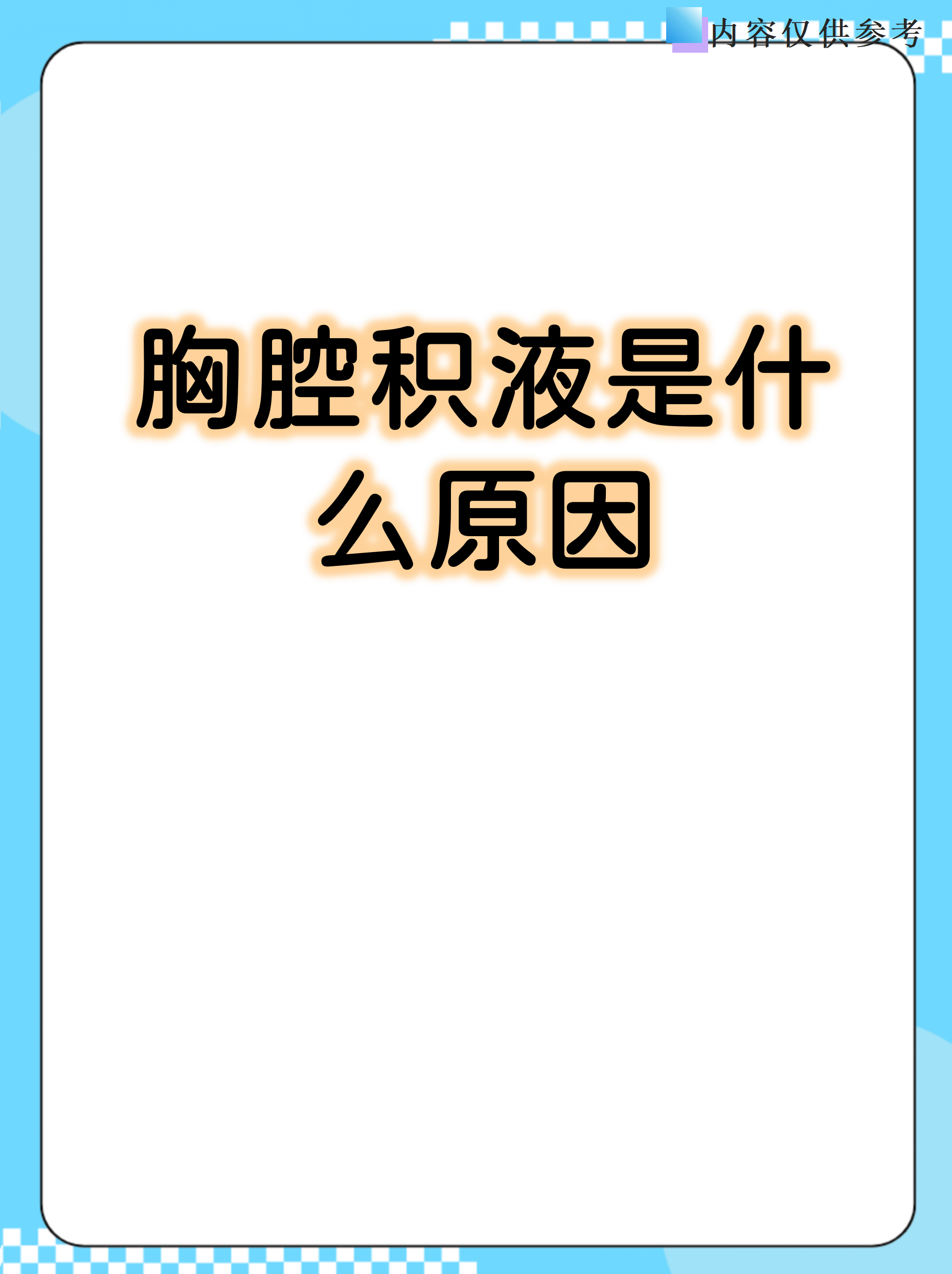 肺部积水严重吗?