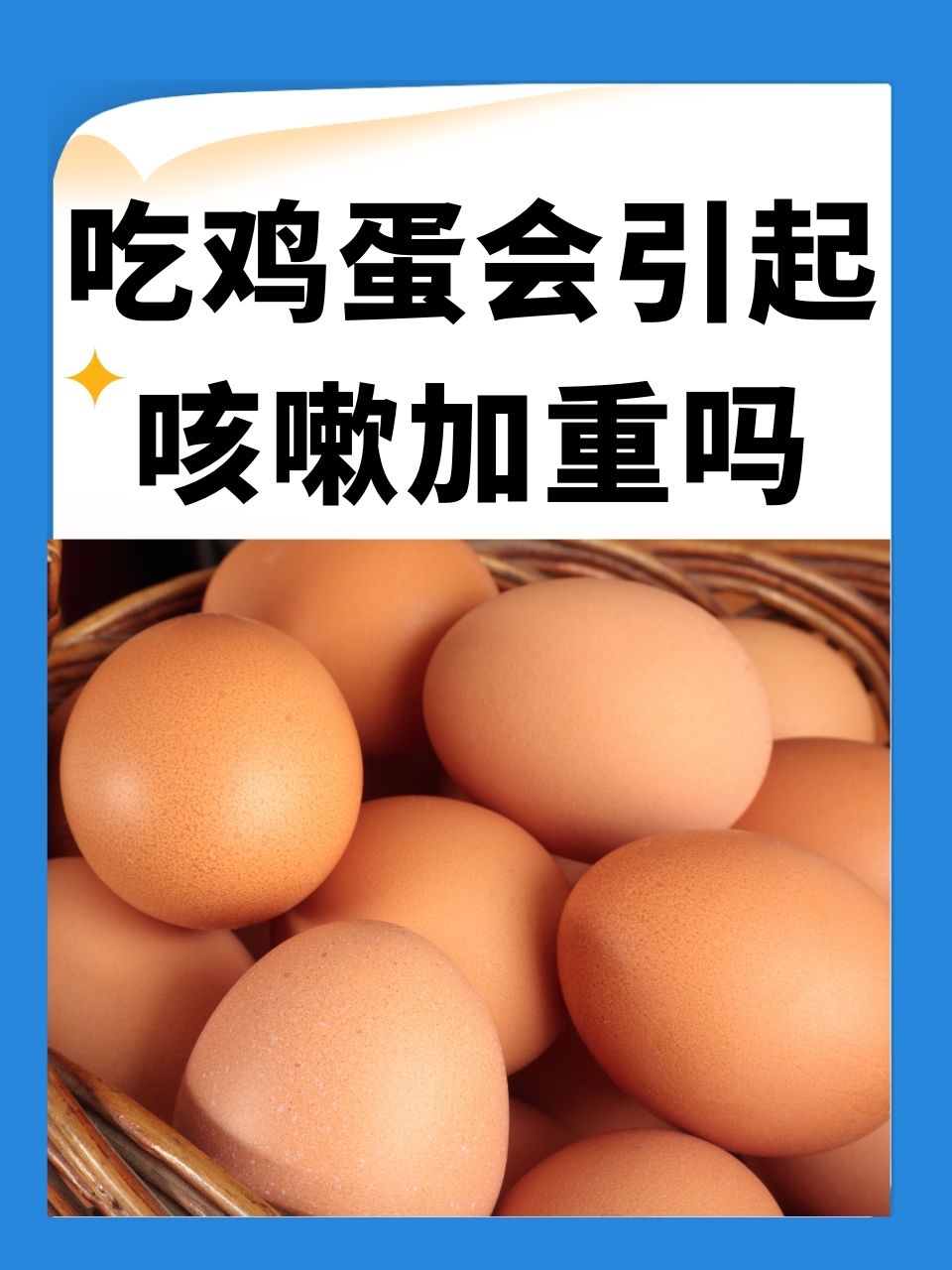 小儿咳嗽可以吃鸡蛋吗?