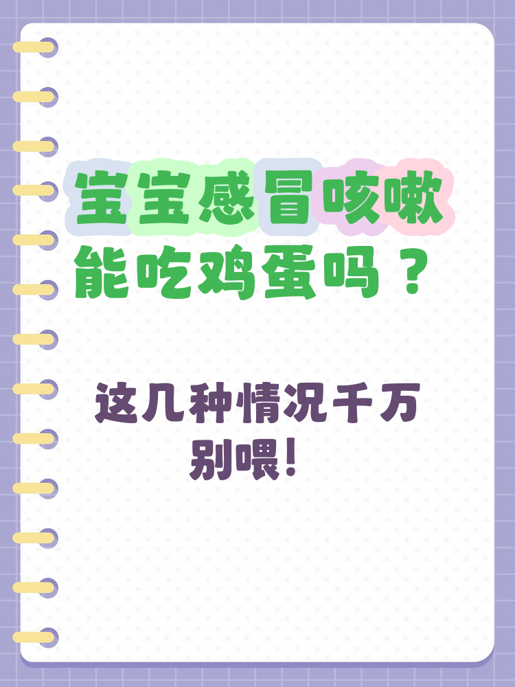 小儿咳嗽可以吃鸡蛋吗?