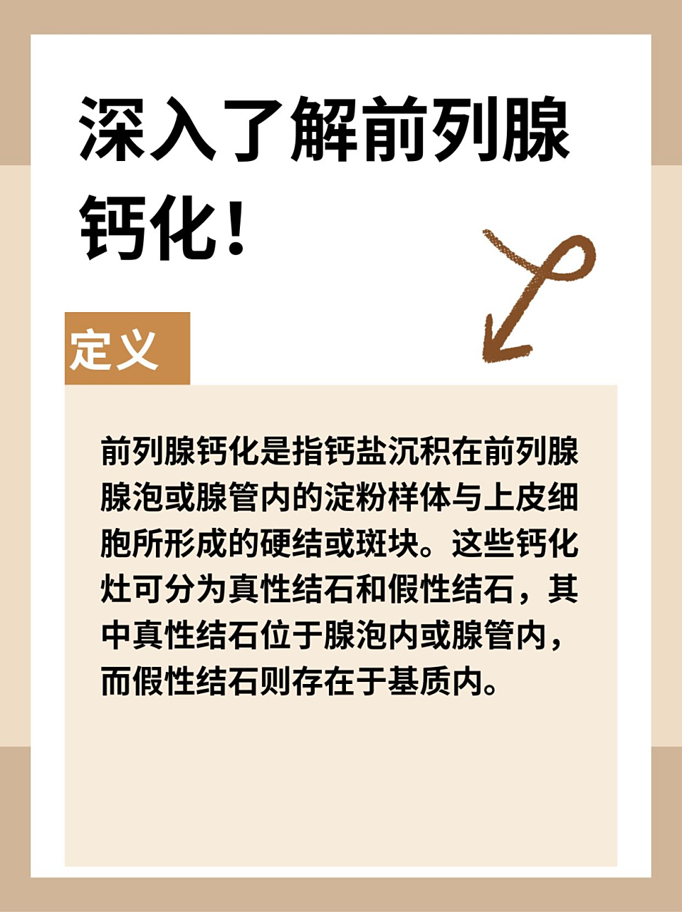 前列腺增大伴钙化是什么意思?