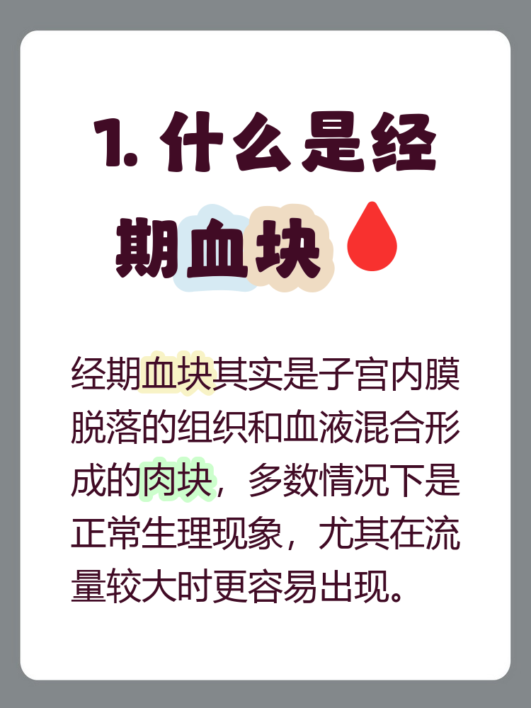 月经量多、血块多是什么原因