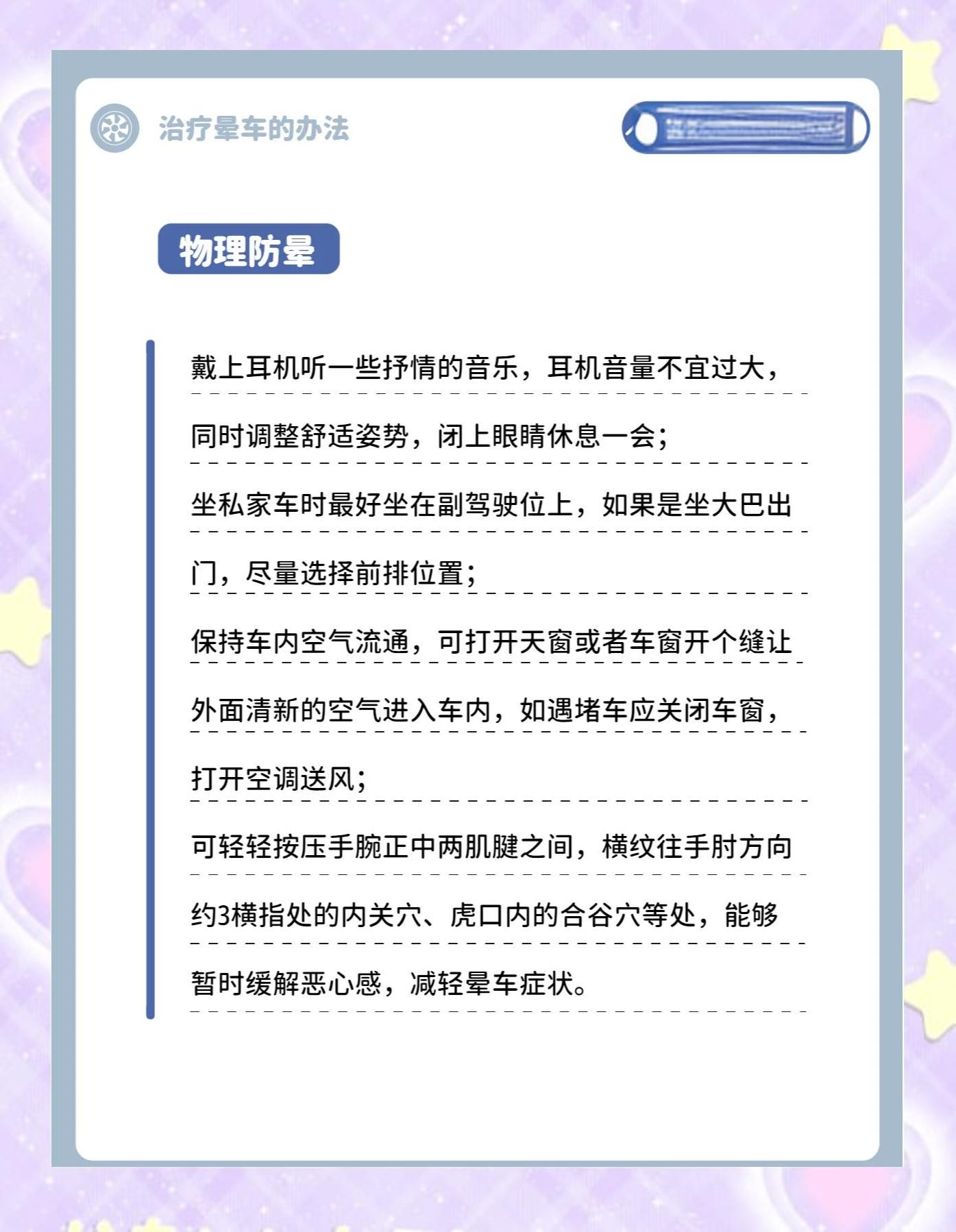 晕车后很难受,怎么办