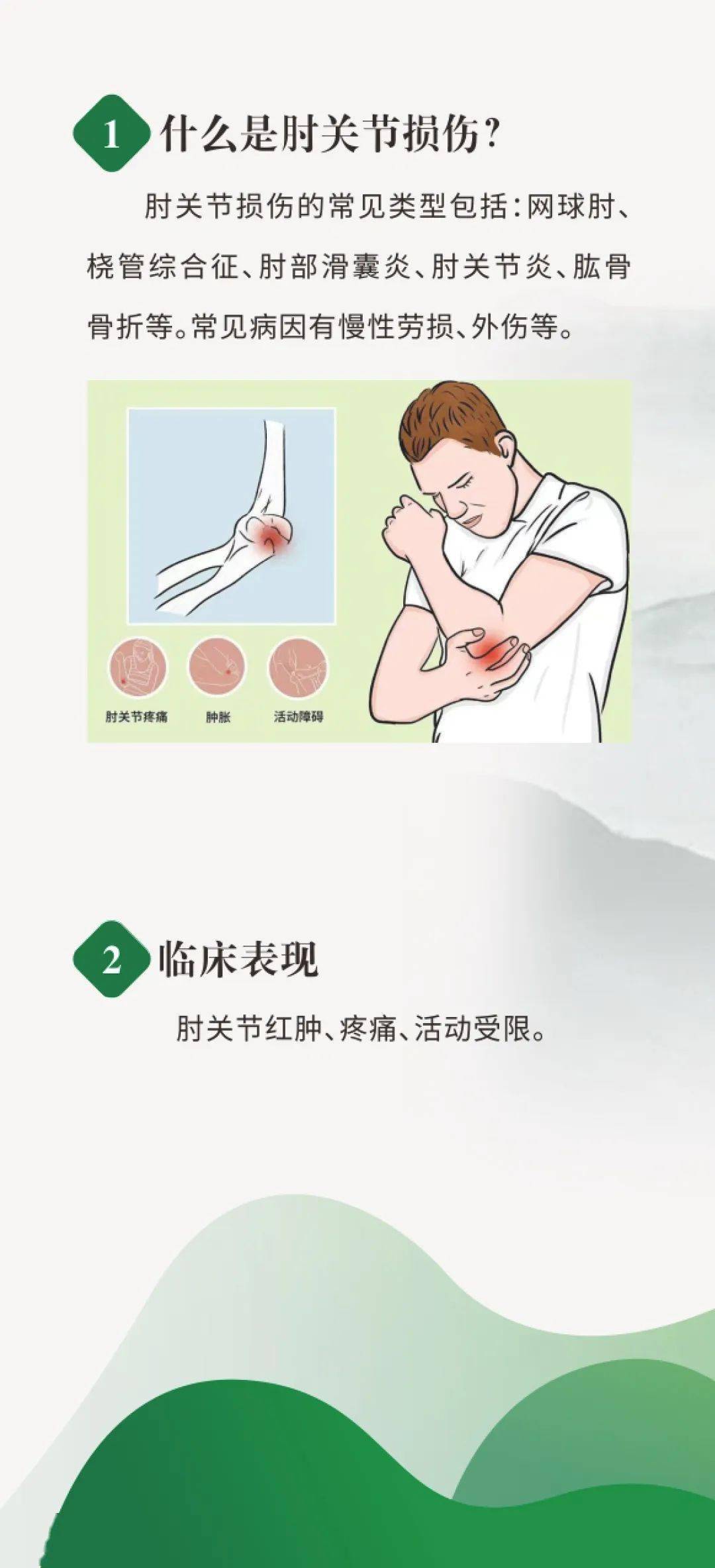 胳膊肘疼,是为什么?