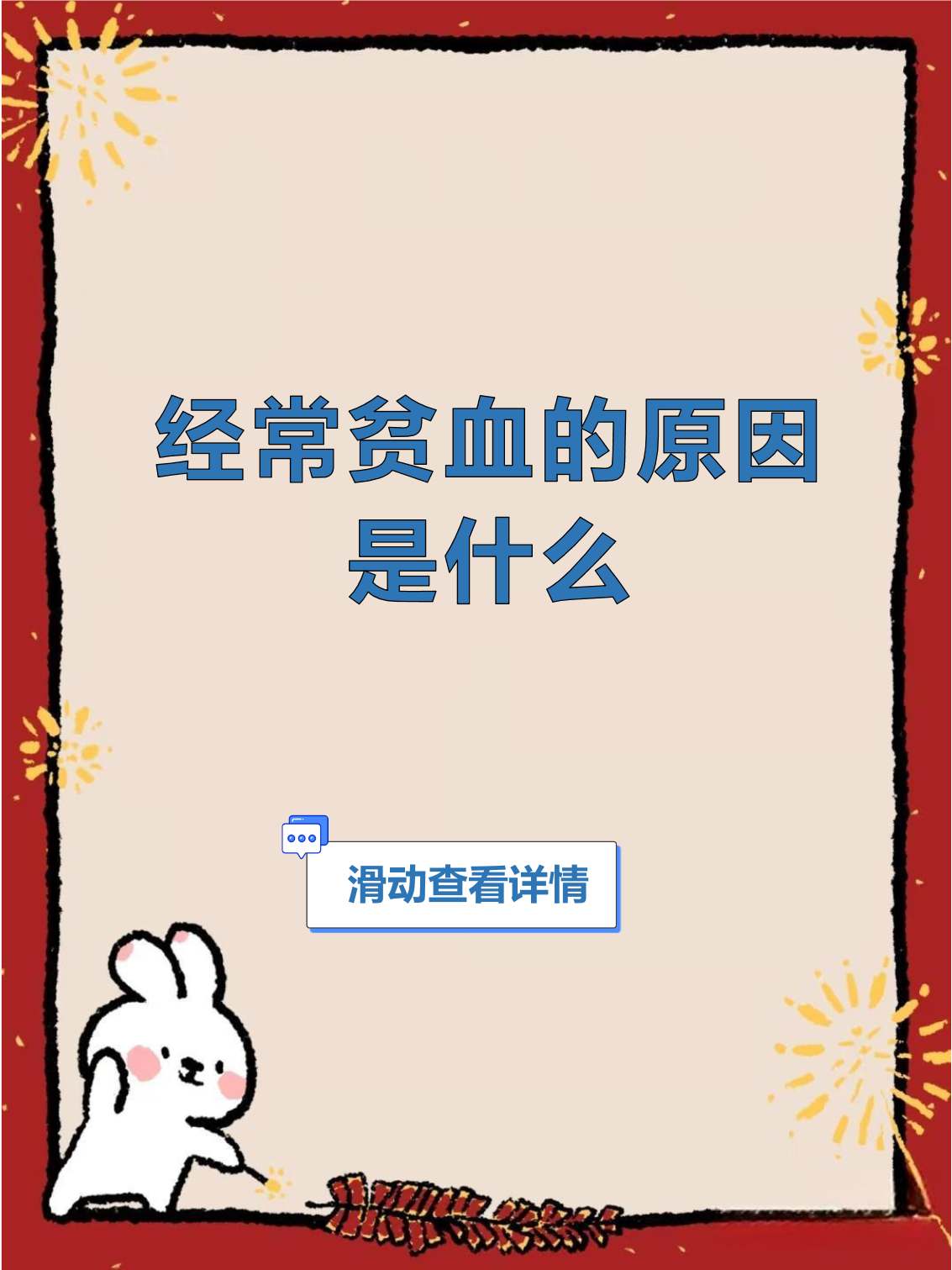 营养不良性贫血怎么办