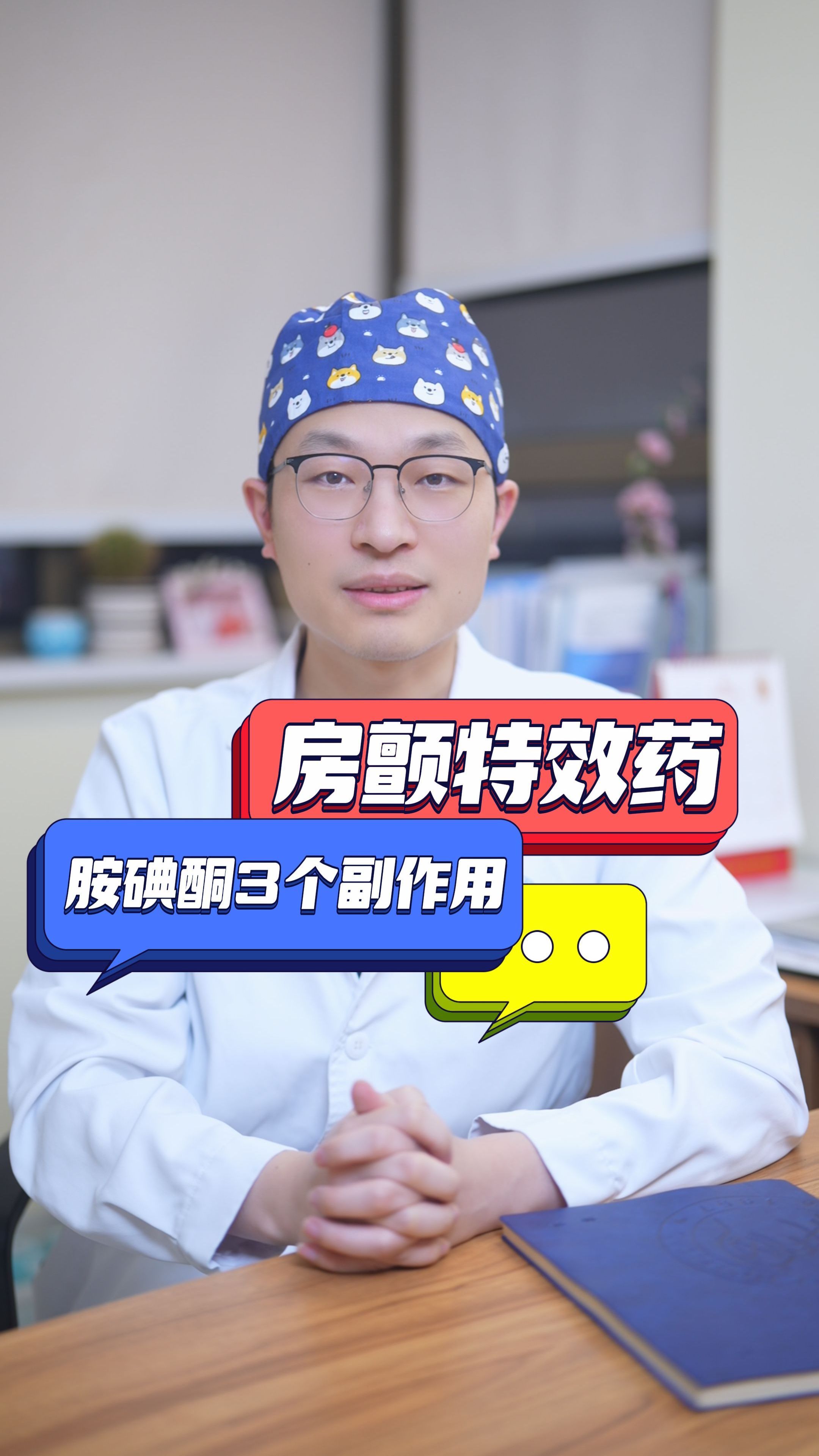 胺碘酮的副作用有哪些