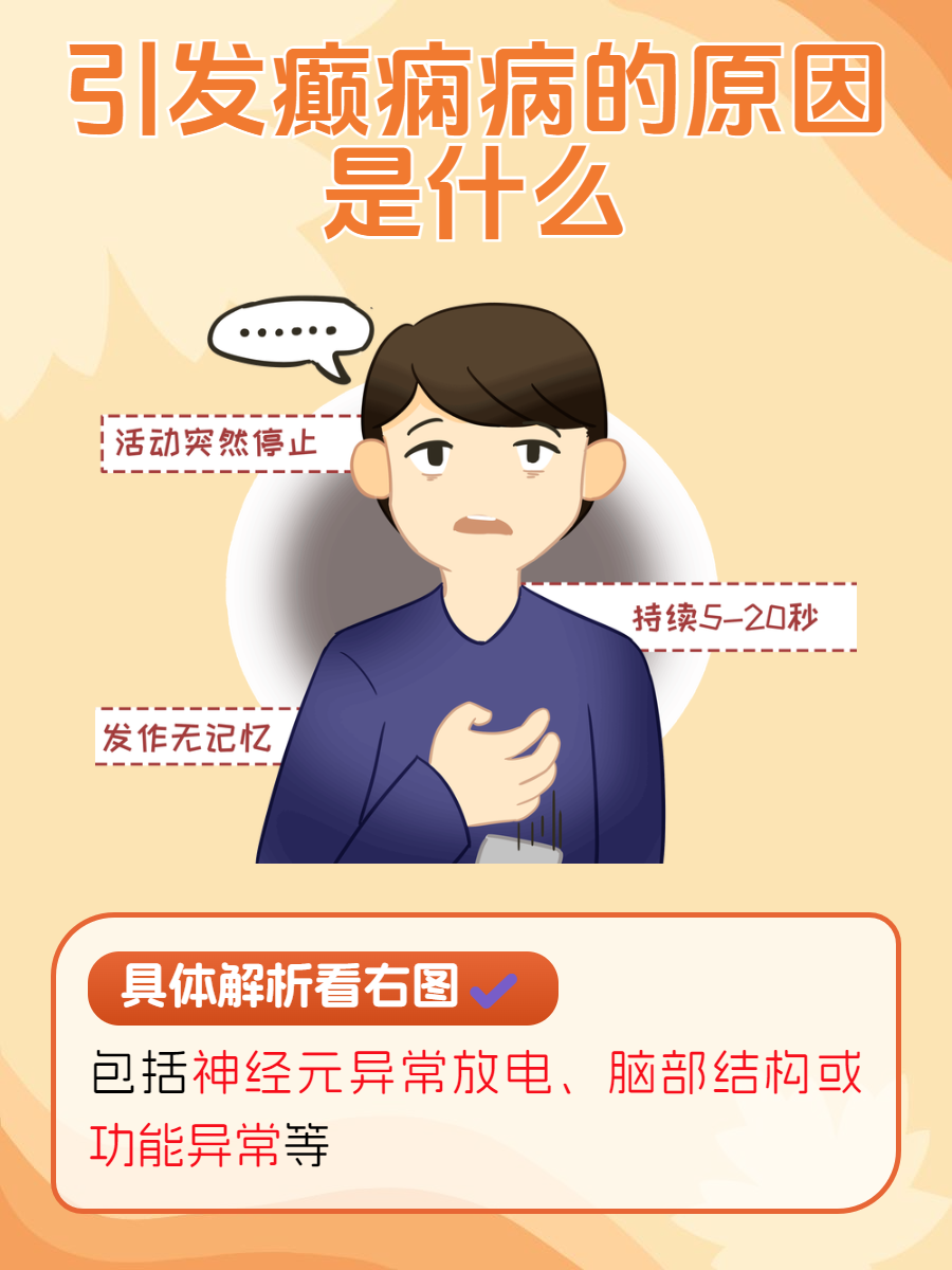 癫痫的前兆症状有哪些