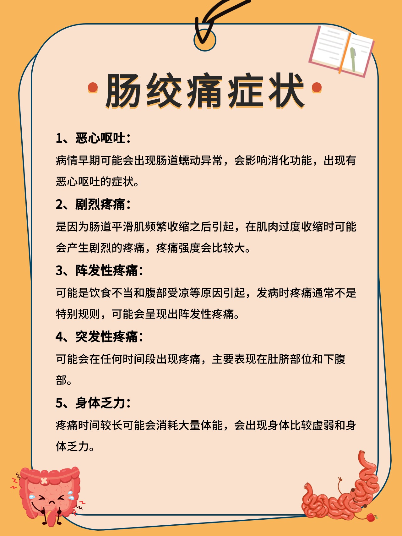 肠痉挛的症状有哪些?