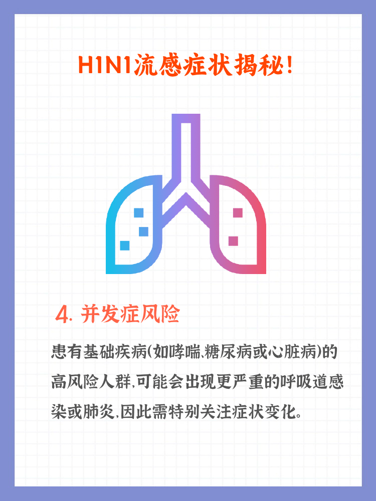 甲型H1N1流感怎么回事