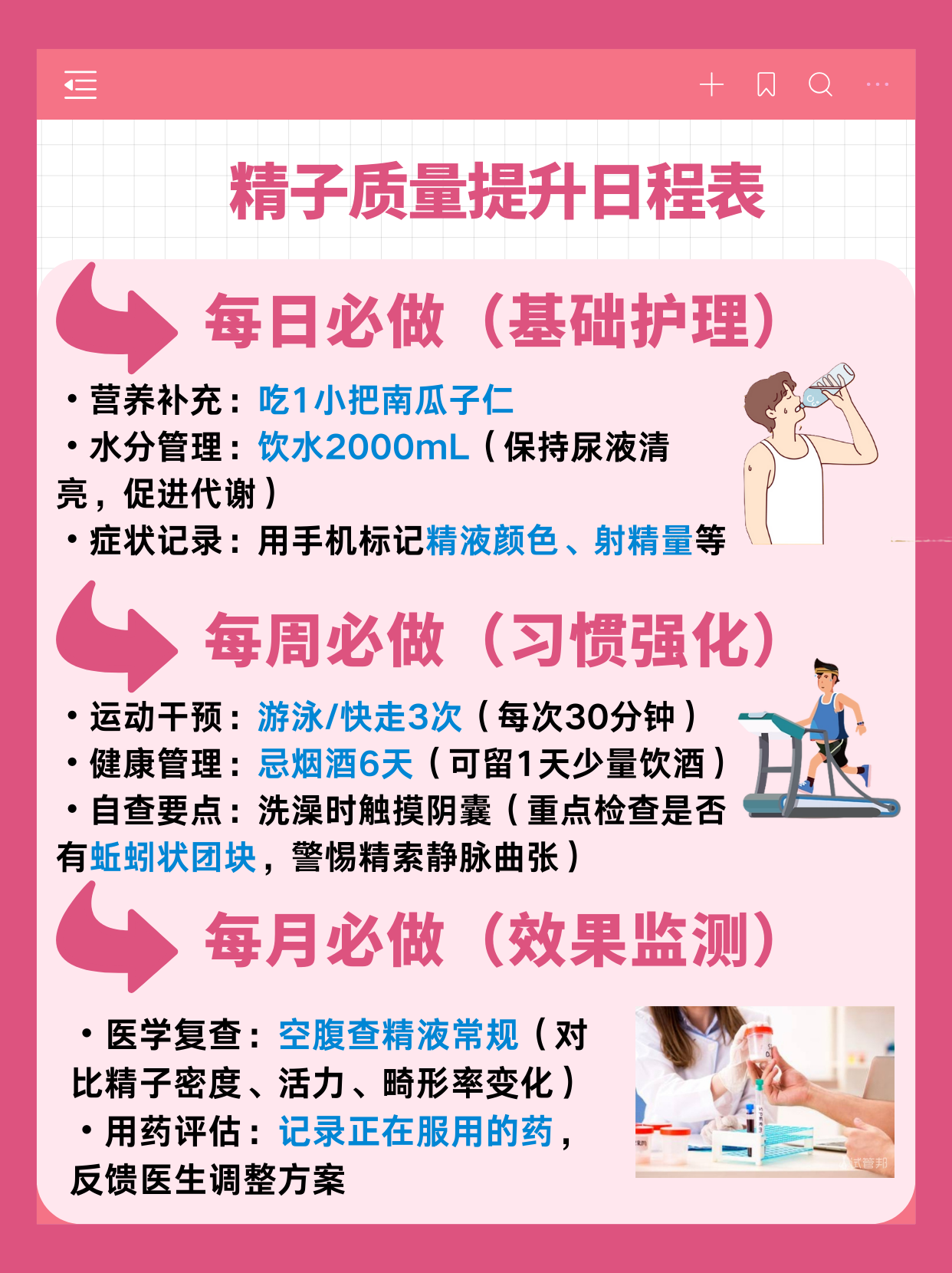 精子活动率低怎么办