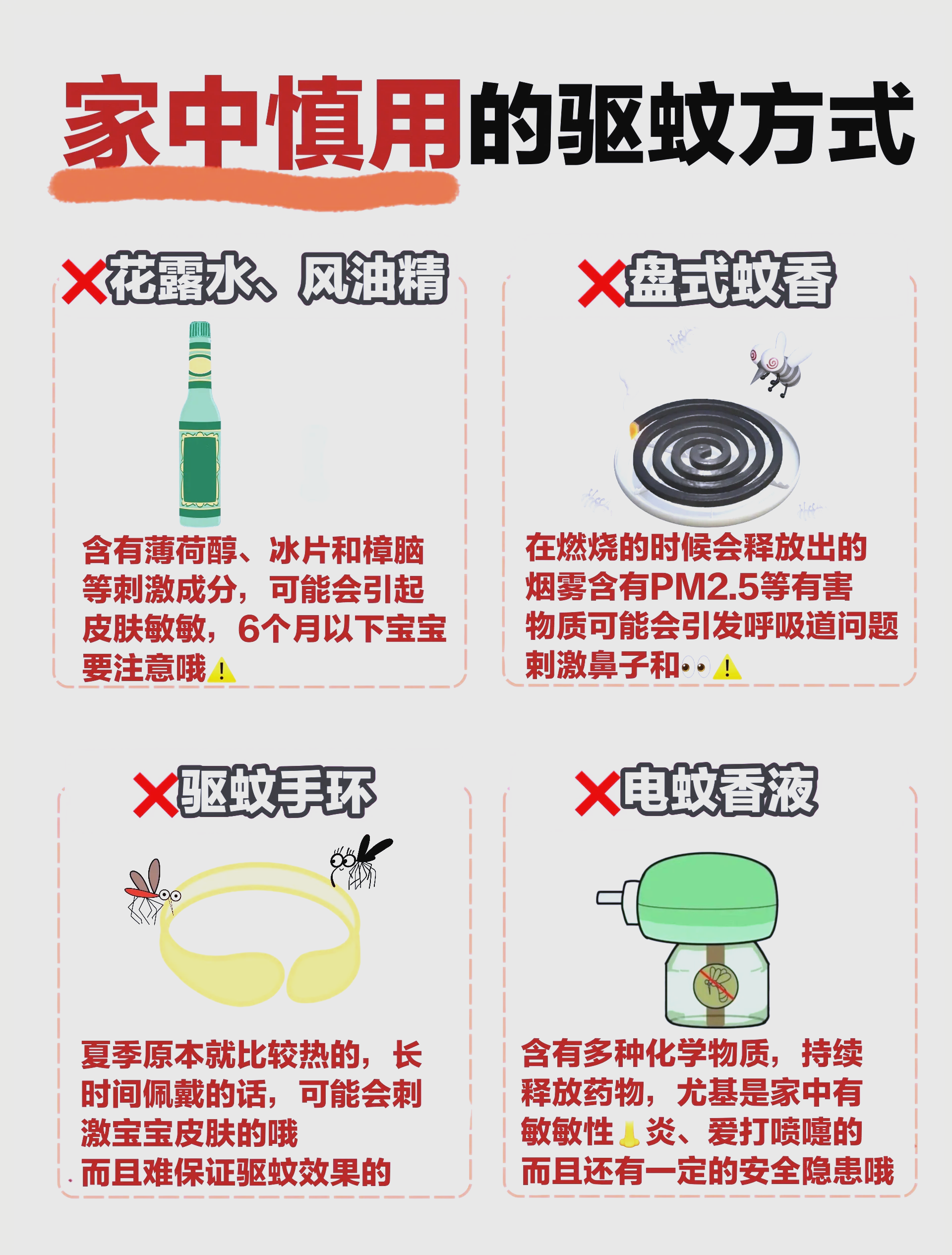 蚊子咬的原因和防止的办法