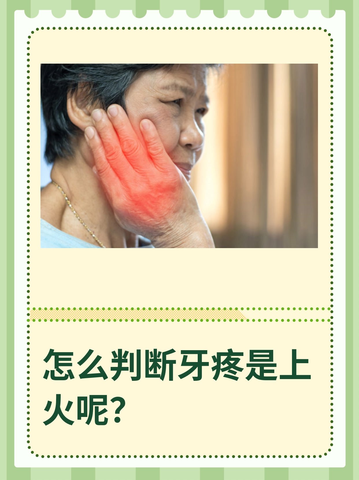 一上火就牙疼怎么办