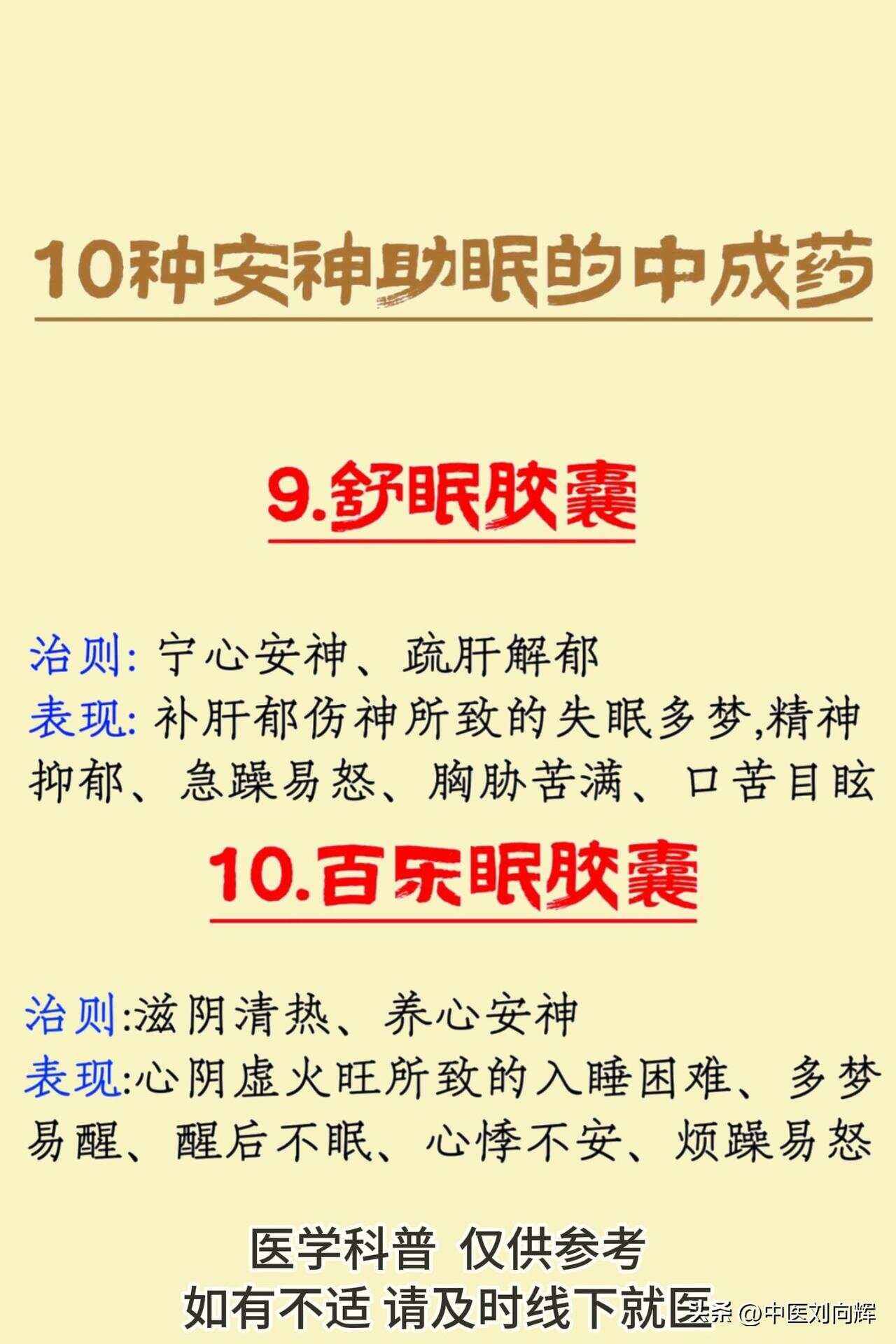 失眠有哪些常用药物