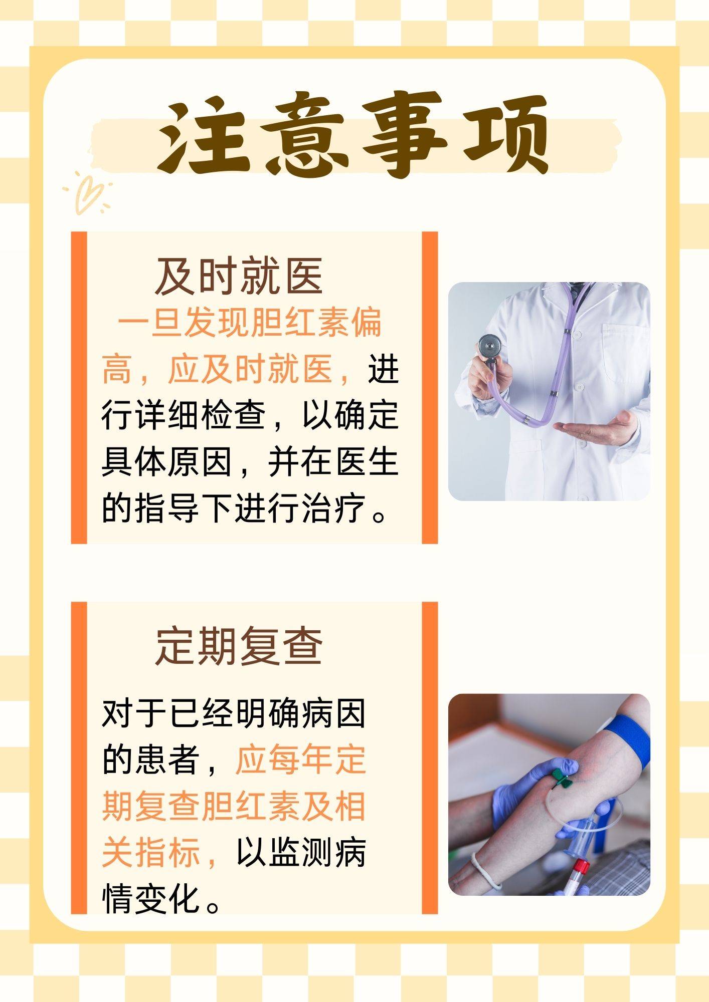 胆红素高是什么原因