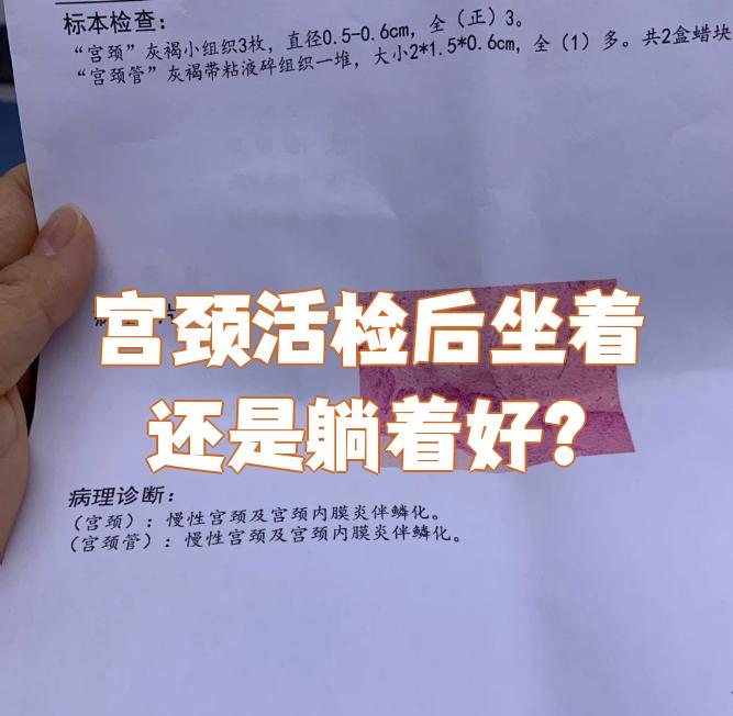 宫颈活检的危害