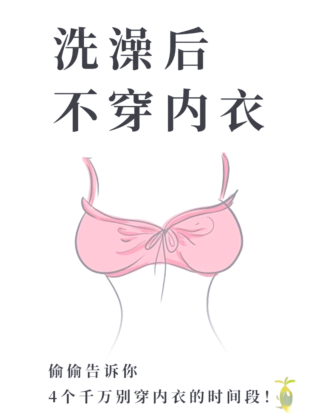 不穿内裤出门有危害吗