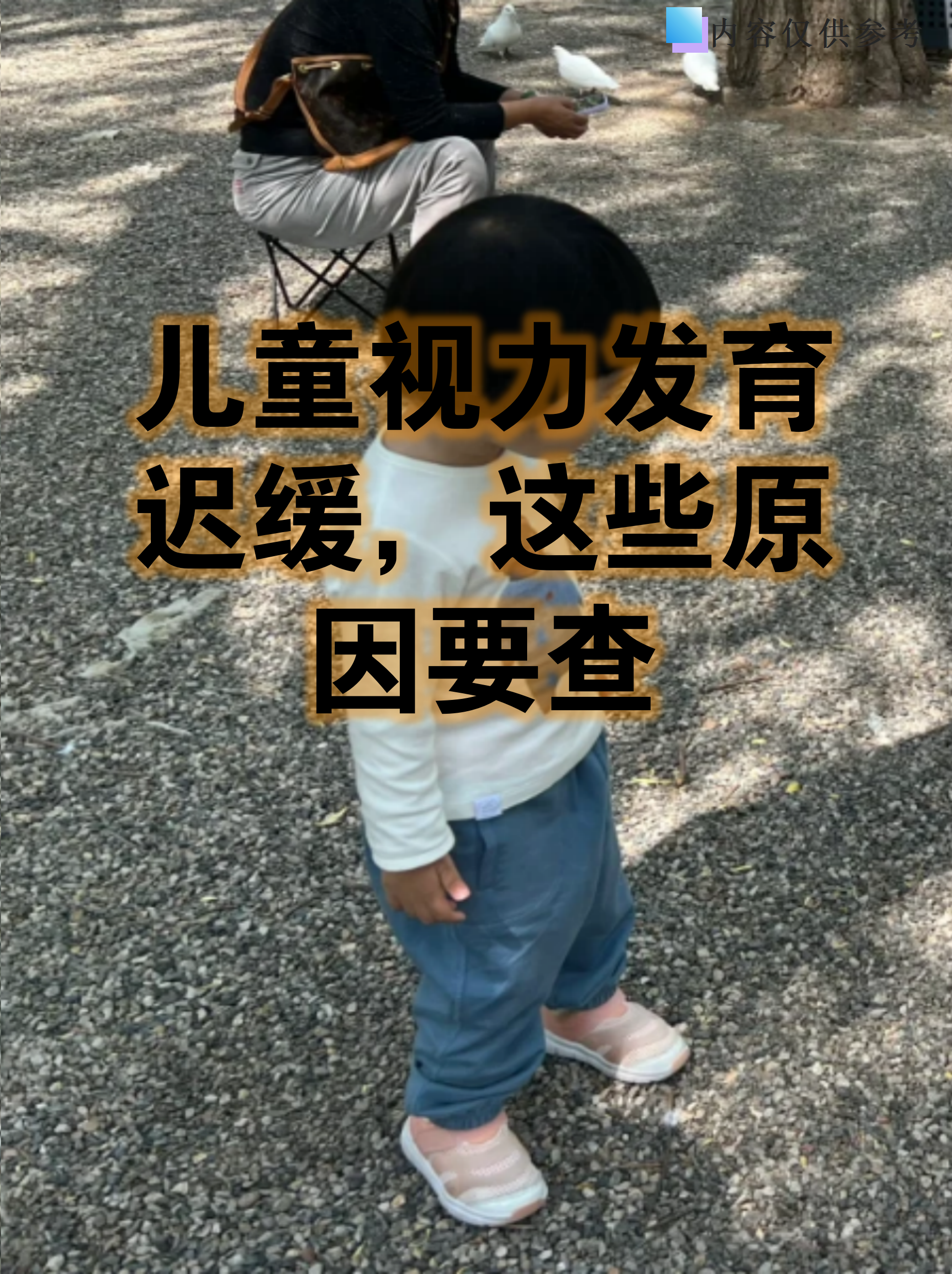 儿童屈光不正会自愈吗?