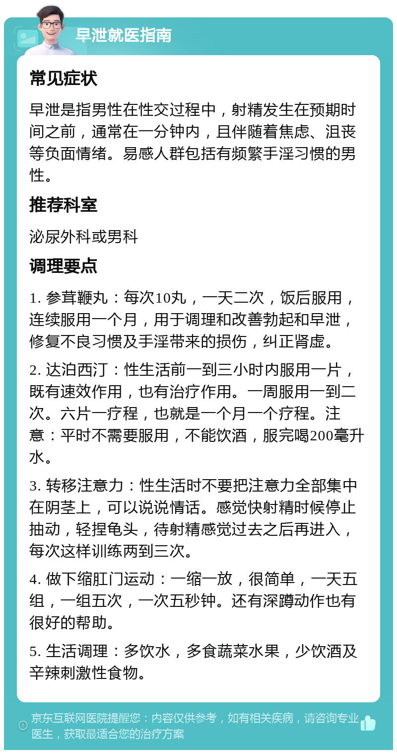 阳痿早泄怎么治