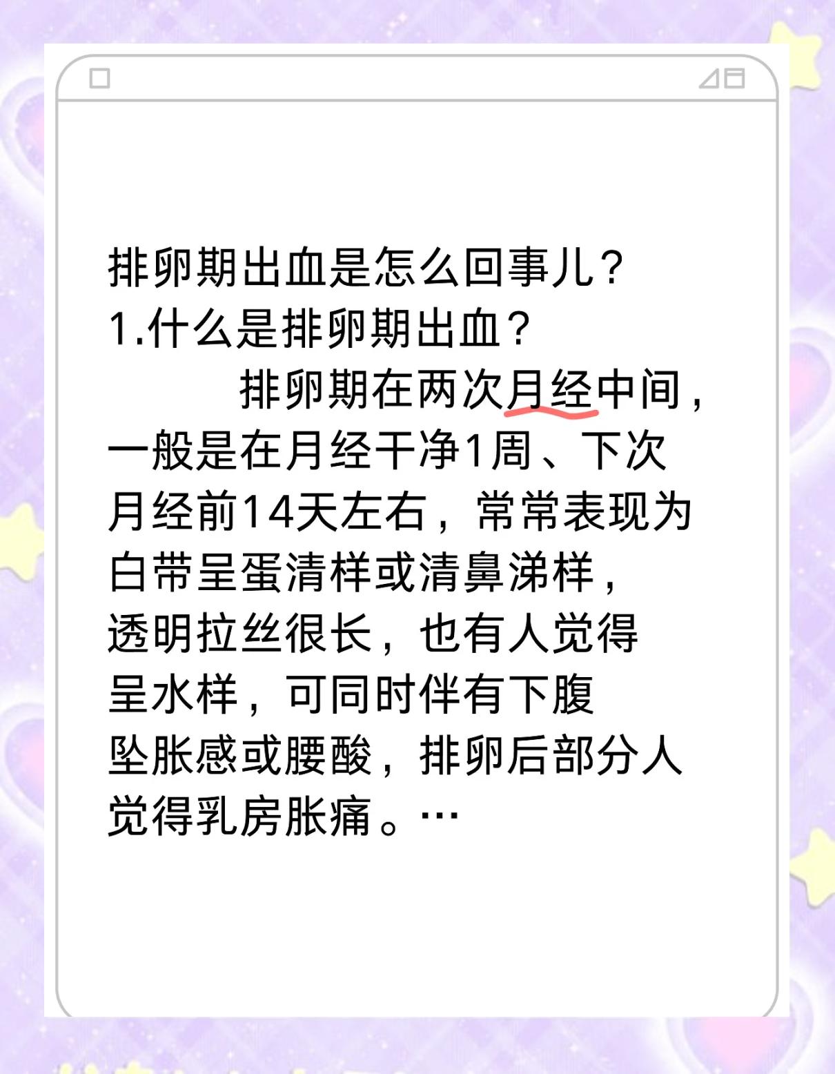 排卵期会有什么症状