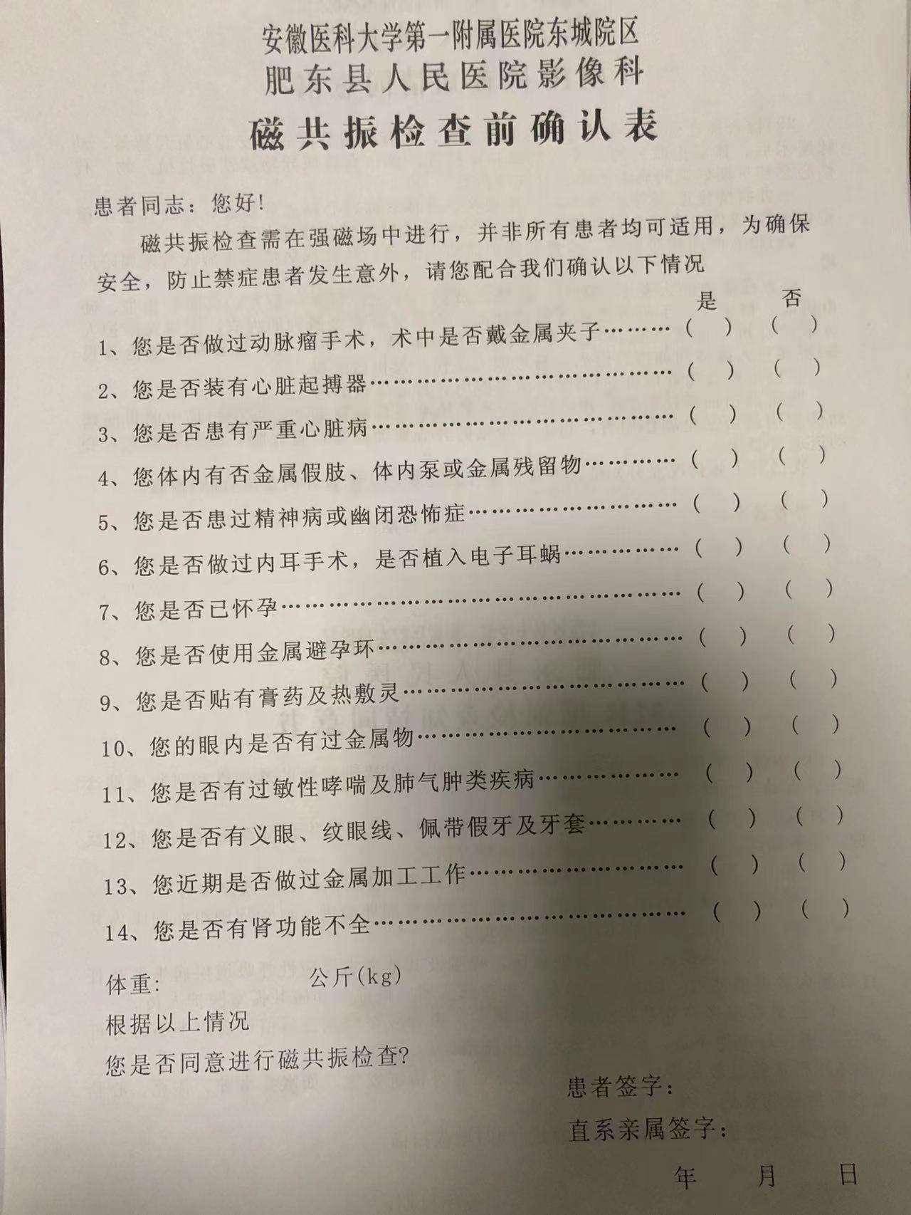 MRI检查需要多少钱?