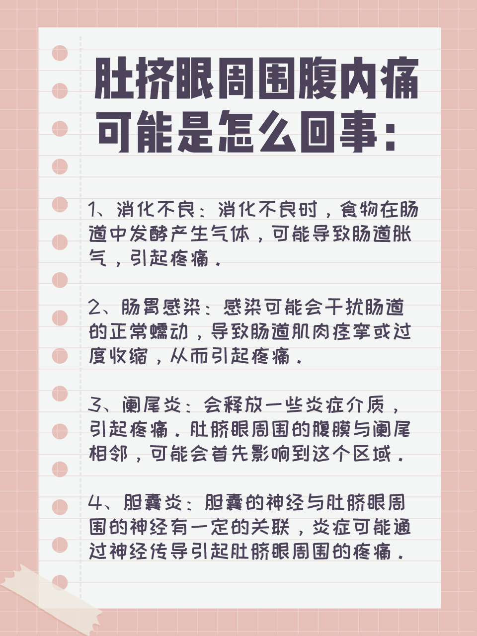 肚脐上面疼还拉稀,怎么回事?