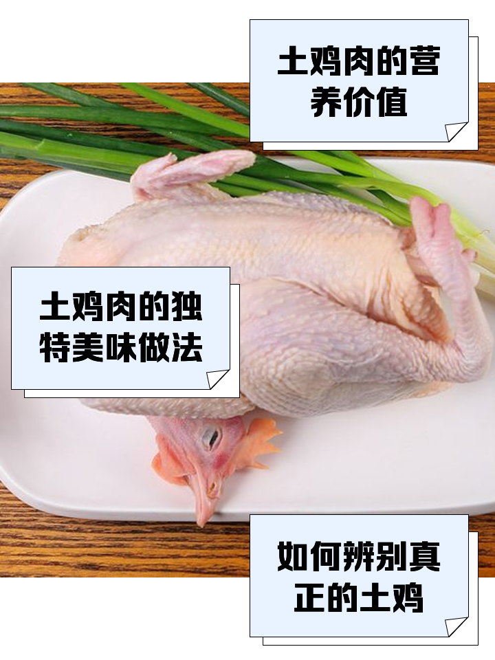 鸡肉的营养价值与功效