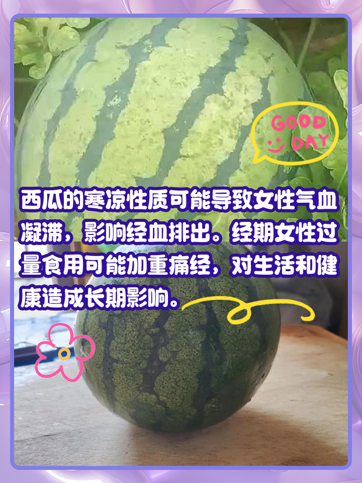 来月经能吃西瓜吗