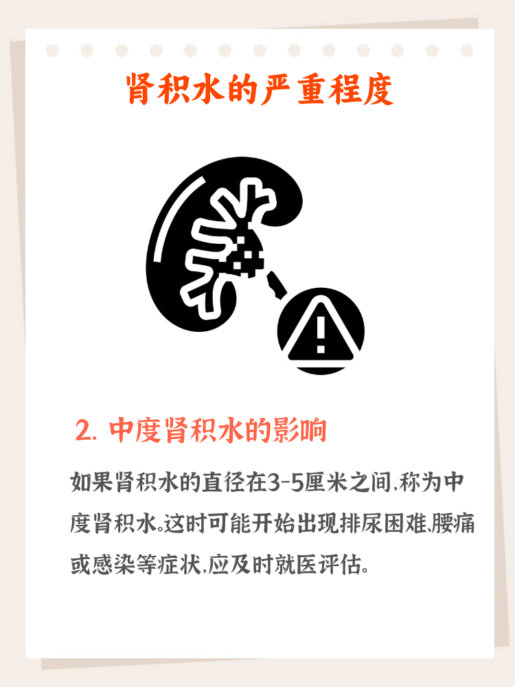 肾积水,严重吗?怎么办?