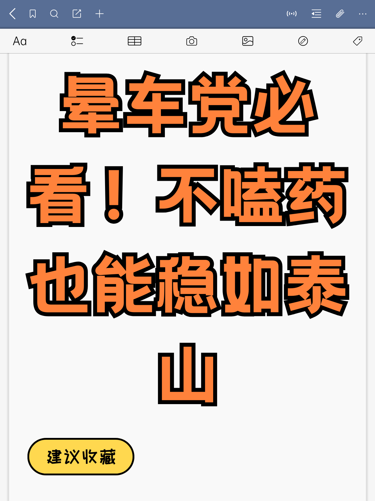 坐车晕车怎么办