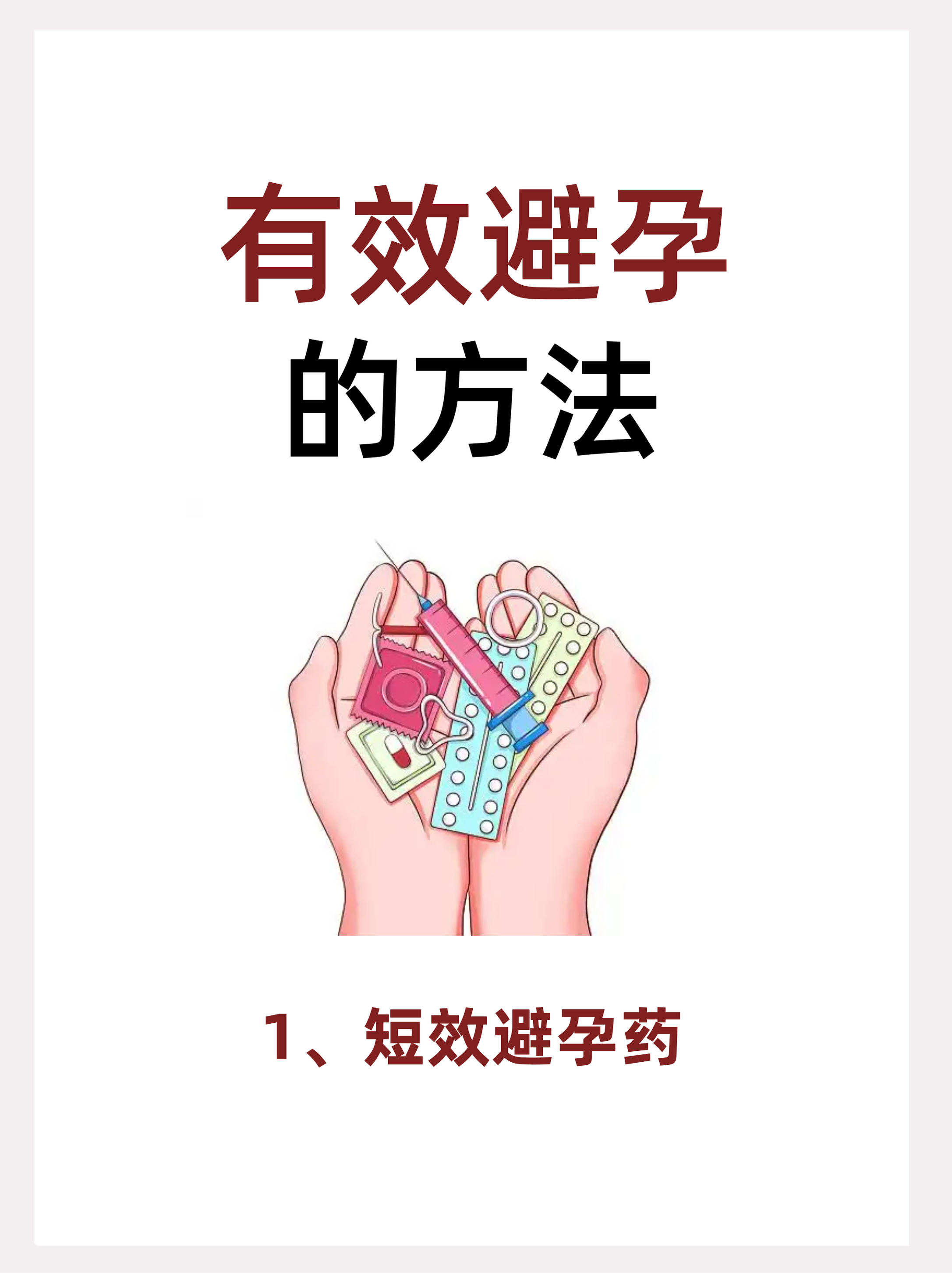 紧急避孕药的原理是什么?