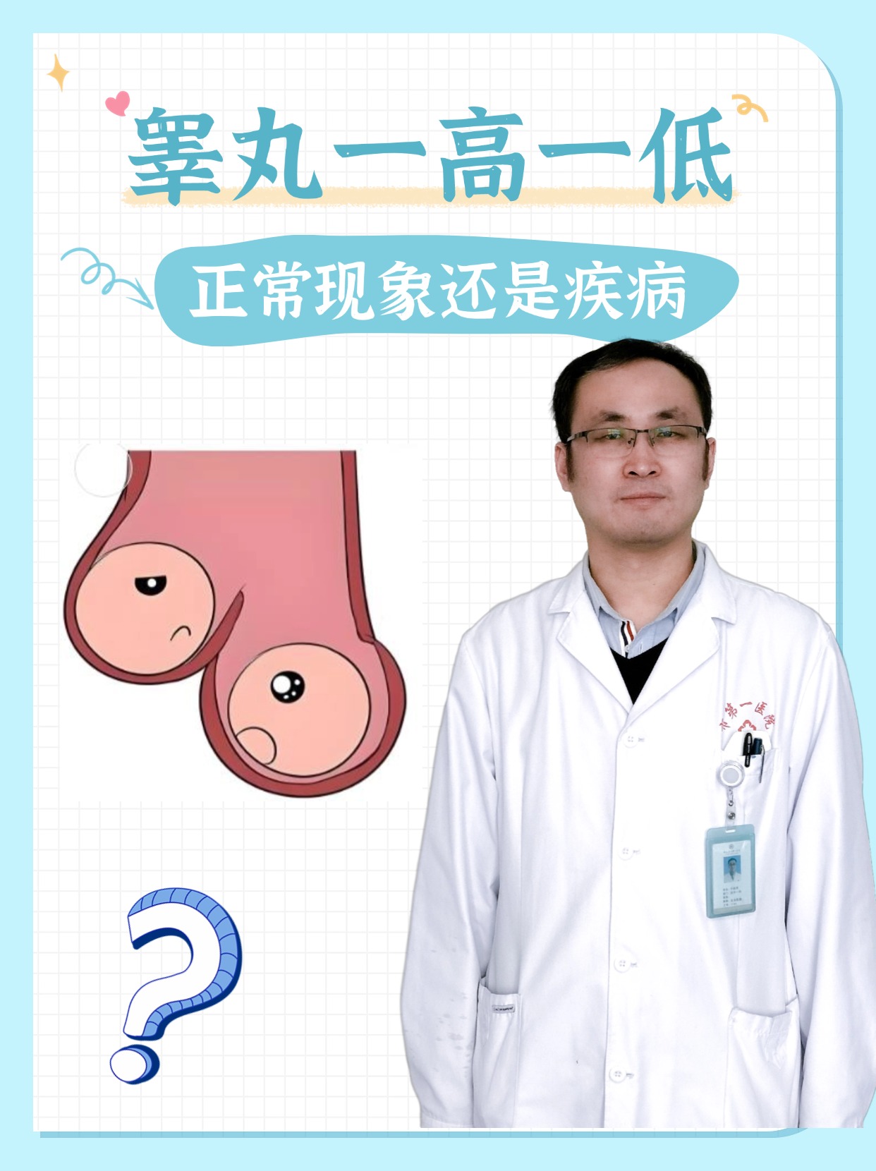 睾丸在扭转怎么回事