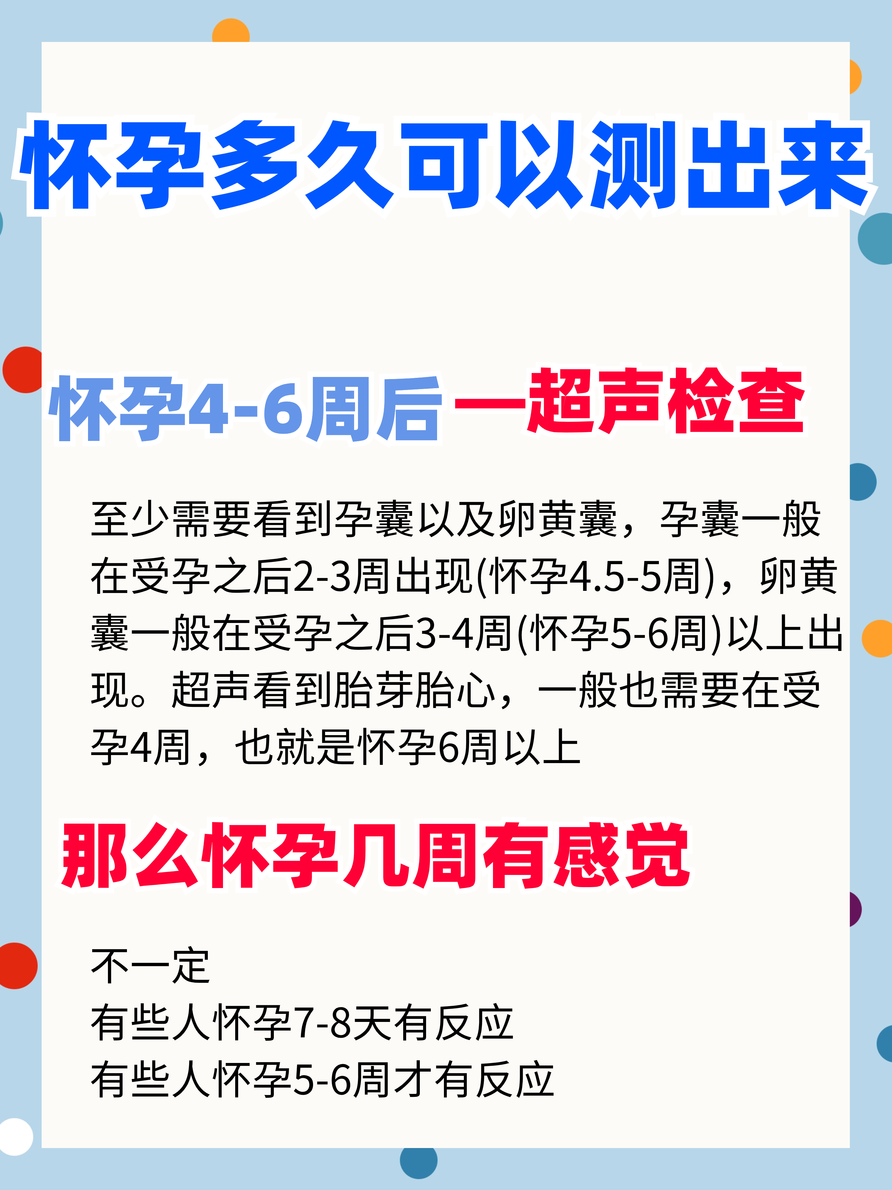 第一次孕检最佳时间是什么时候