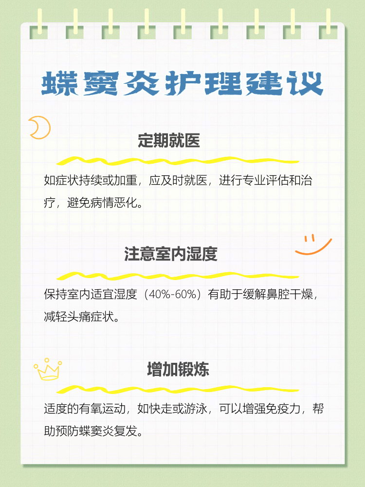 蝶窦炎的症状有哪些