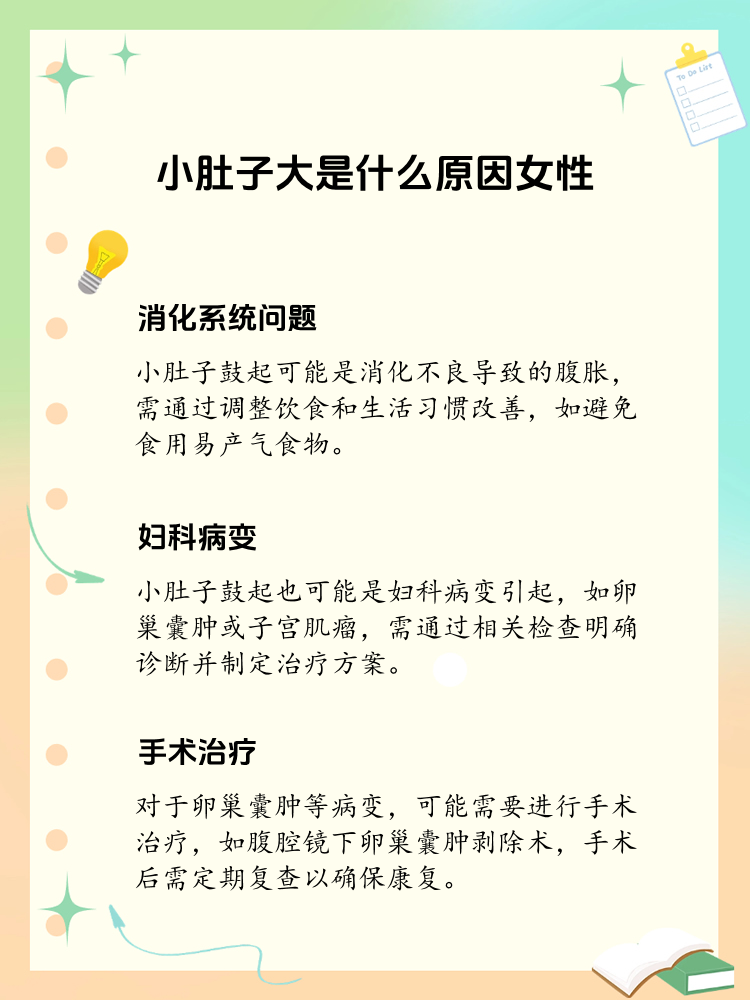 小肚子大是什么原因?