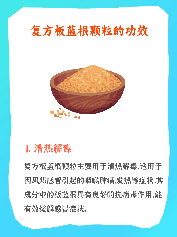 感冒了服用板蓝根有用吗?