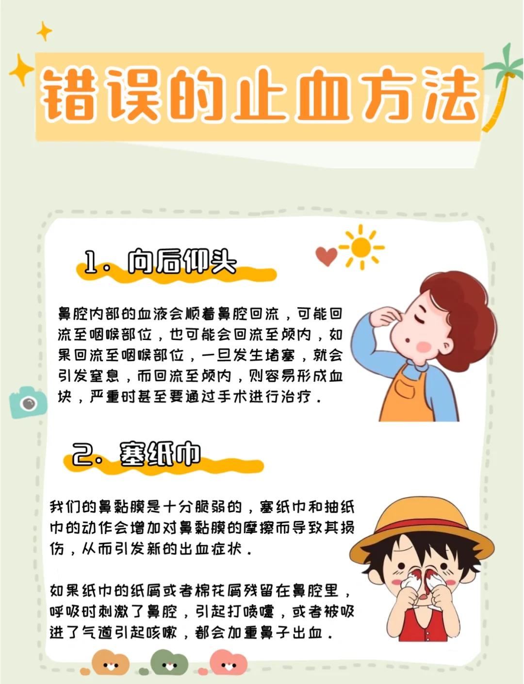 小孩流鼻血怎么办才好