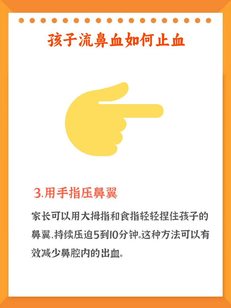 小孩流鼻血怎么办才好