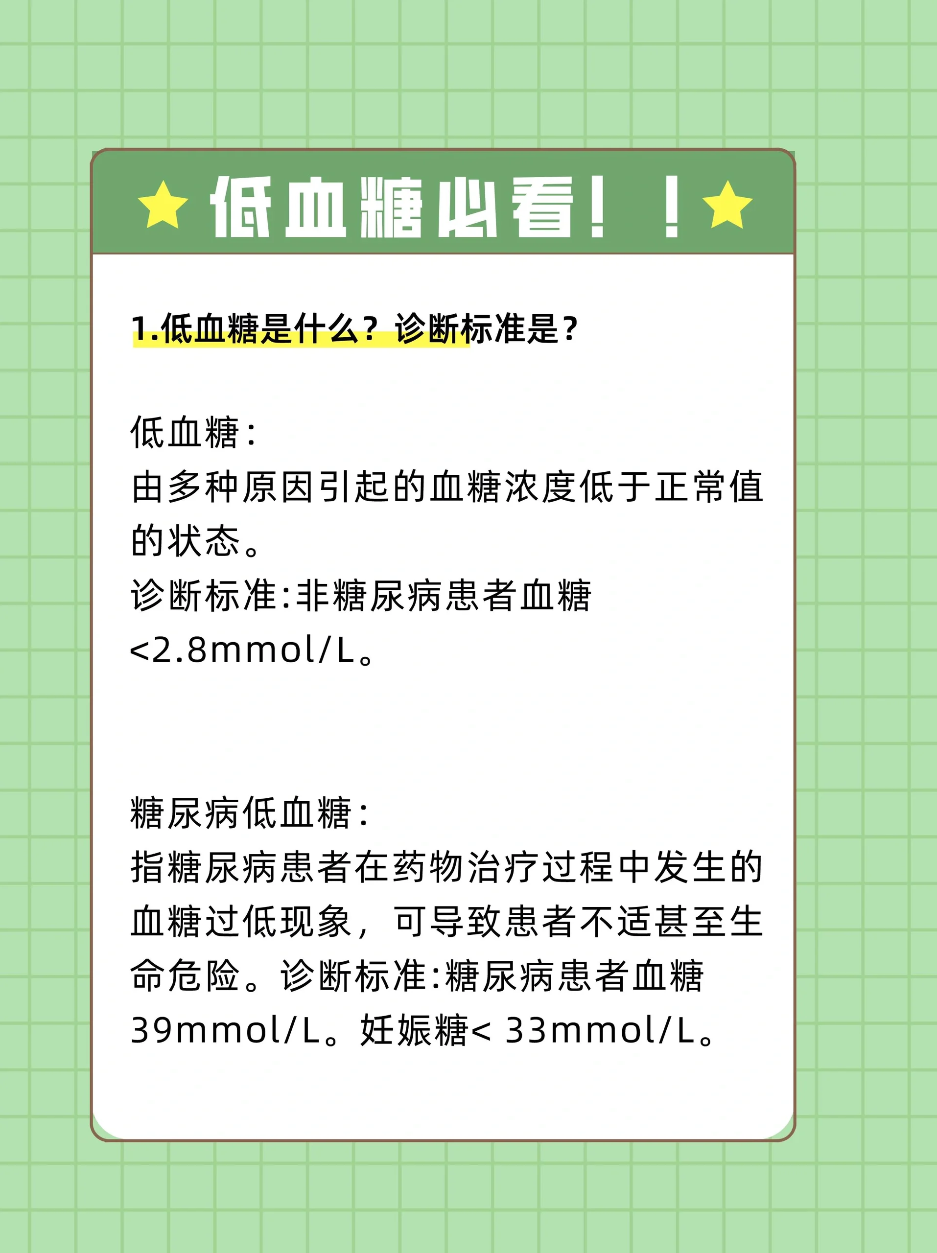 几种较为常见的低血糖的症状