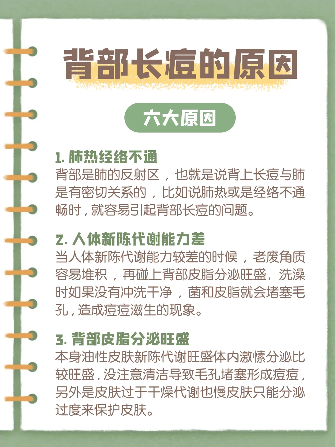 背上长痘痘的原因?