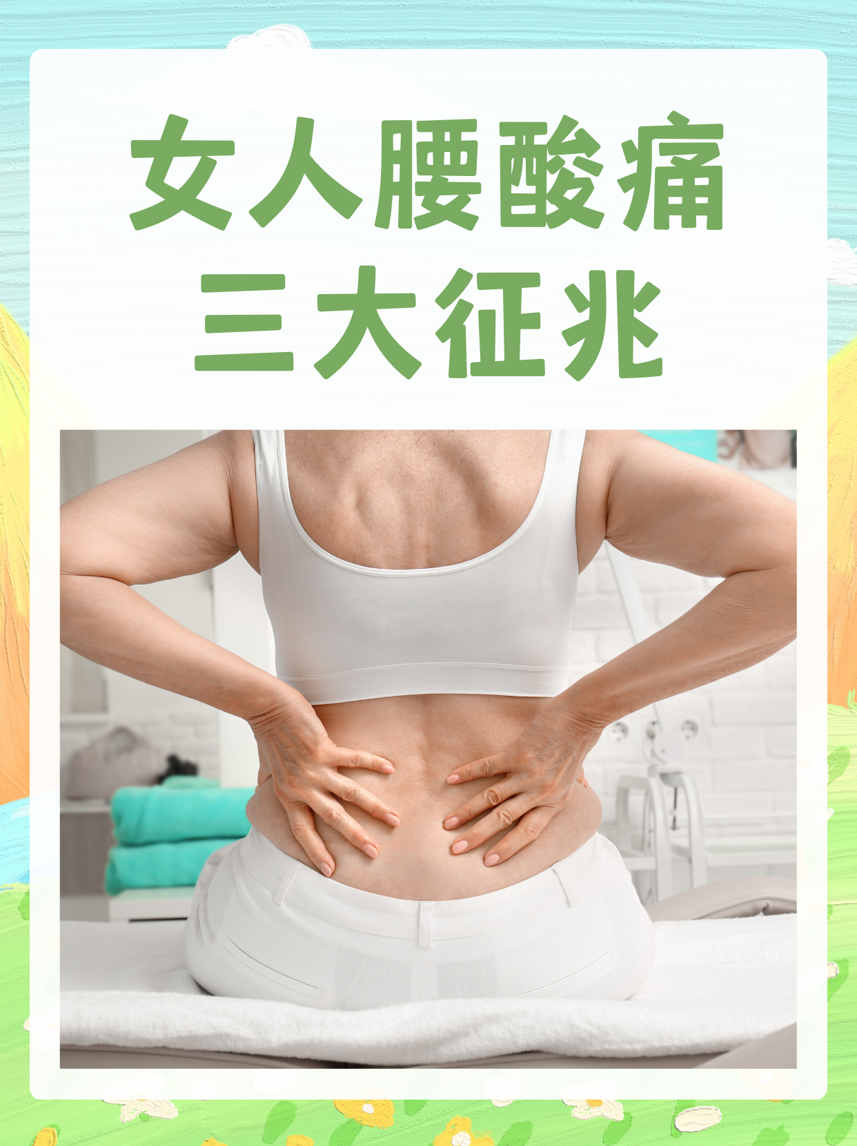 以前腰部受过伤,有十多年了,现在老是腰痛