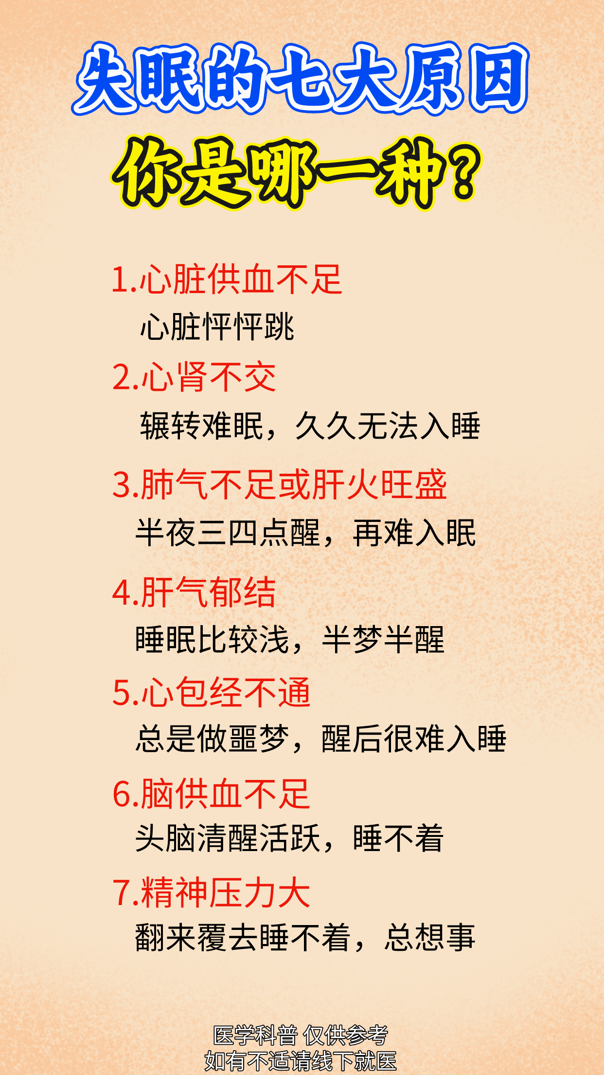 老是失眠是怎么回事