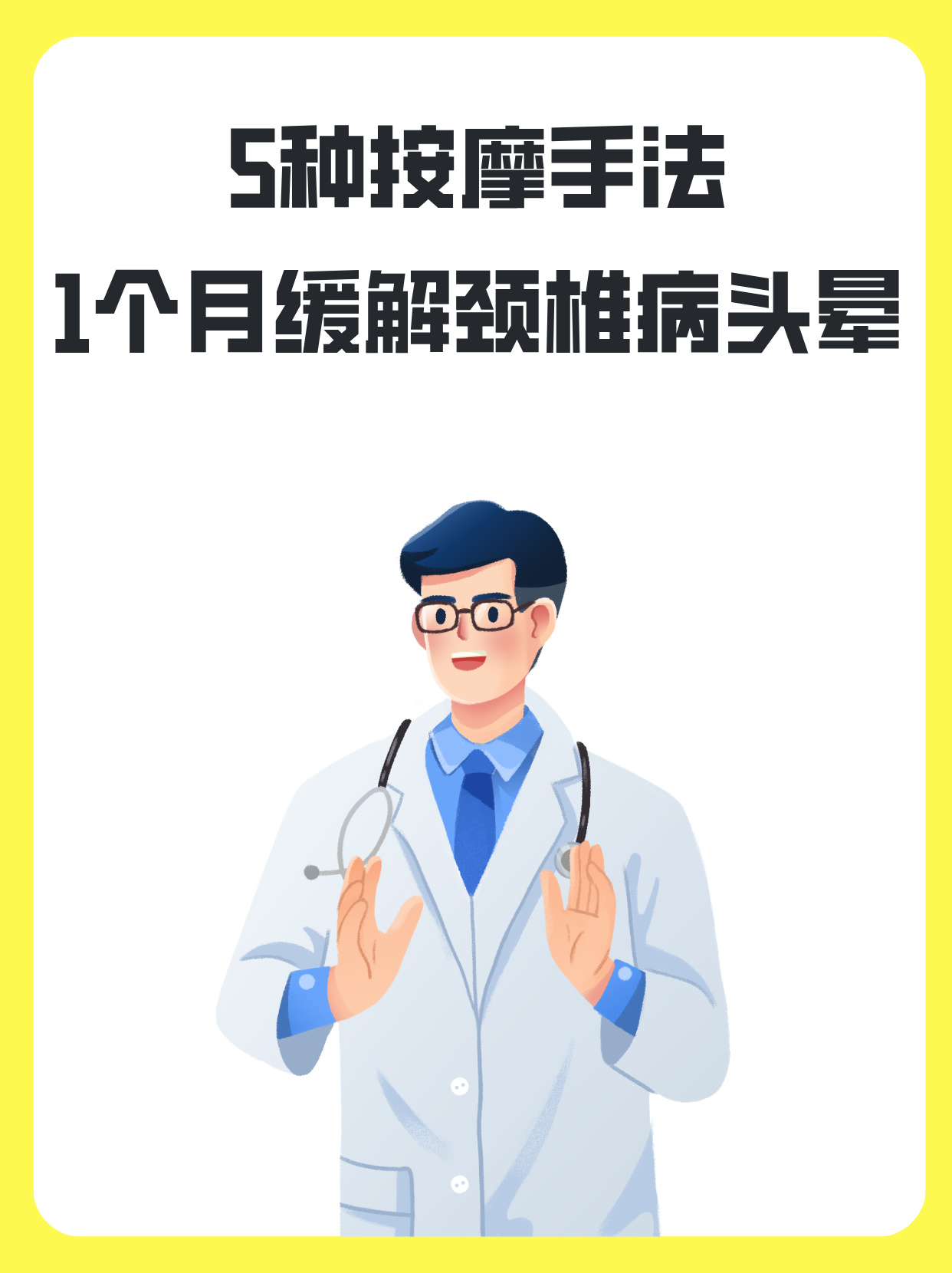 颈椎头痛如何缓解