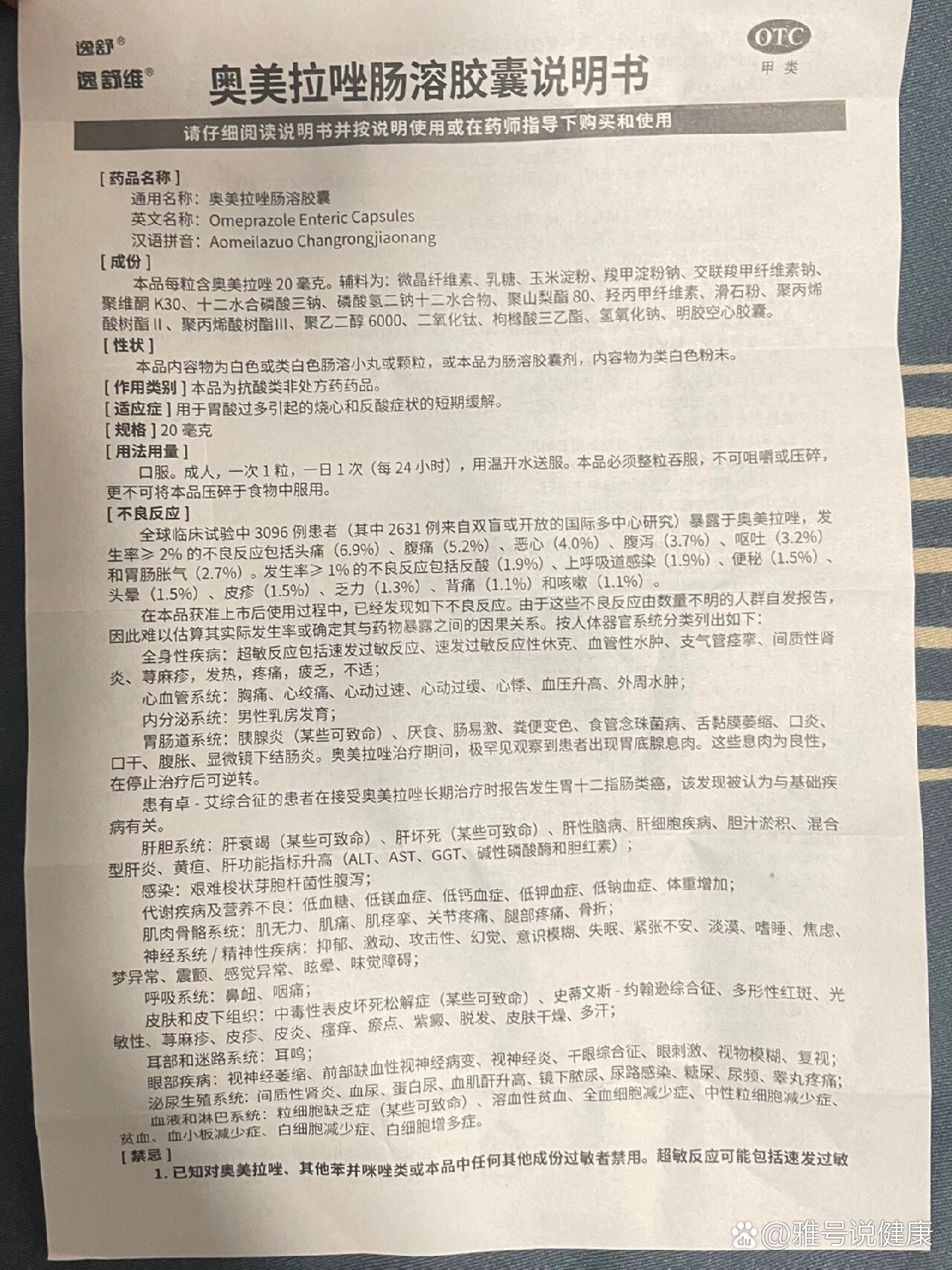 奥美拉唑钠注射剂作用是什么