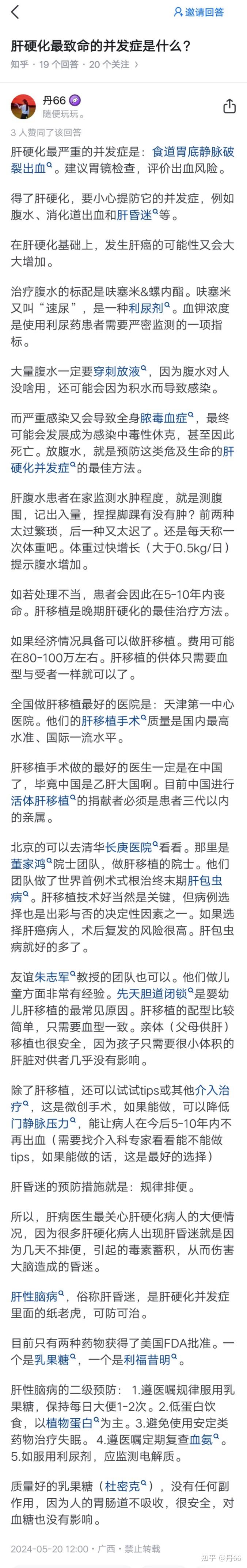 肝硬化中期能治好吗?