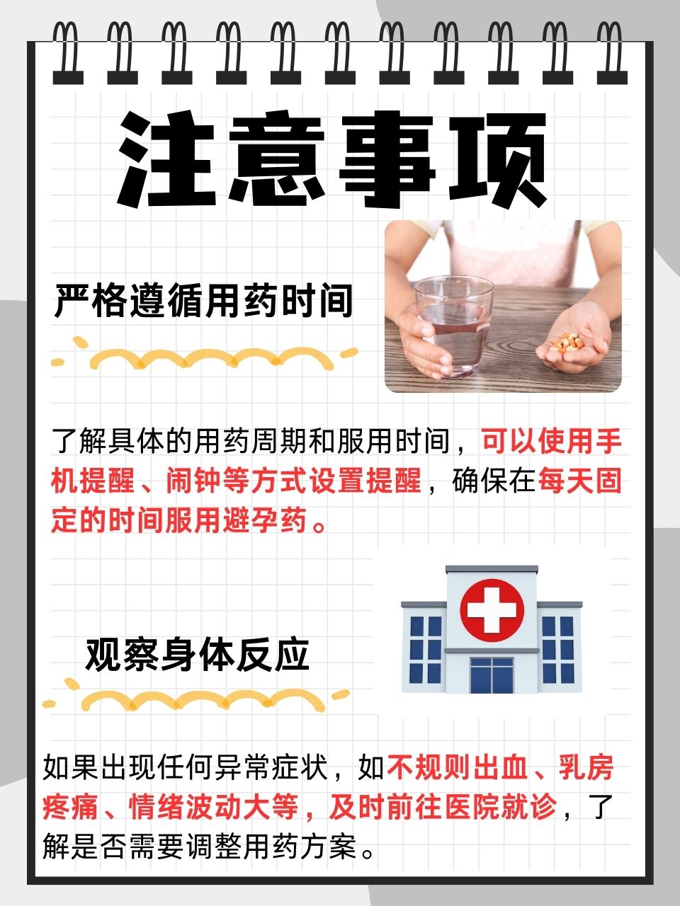 服用避孕药后出血了正常吗?