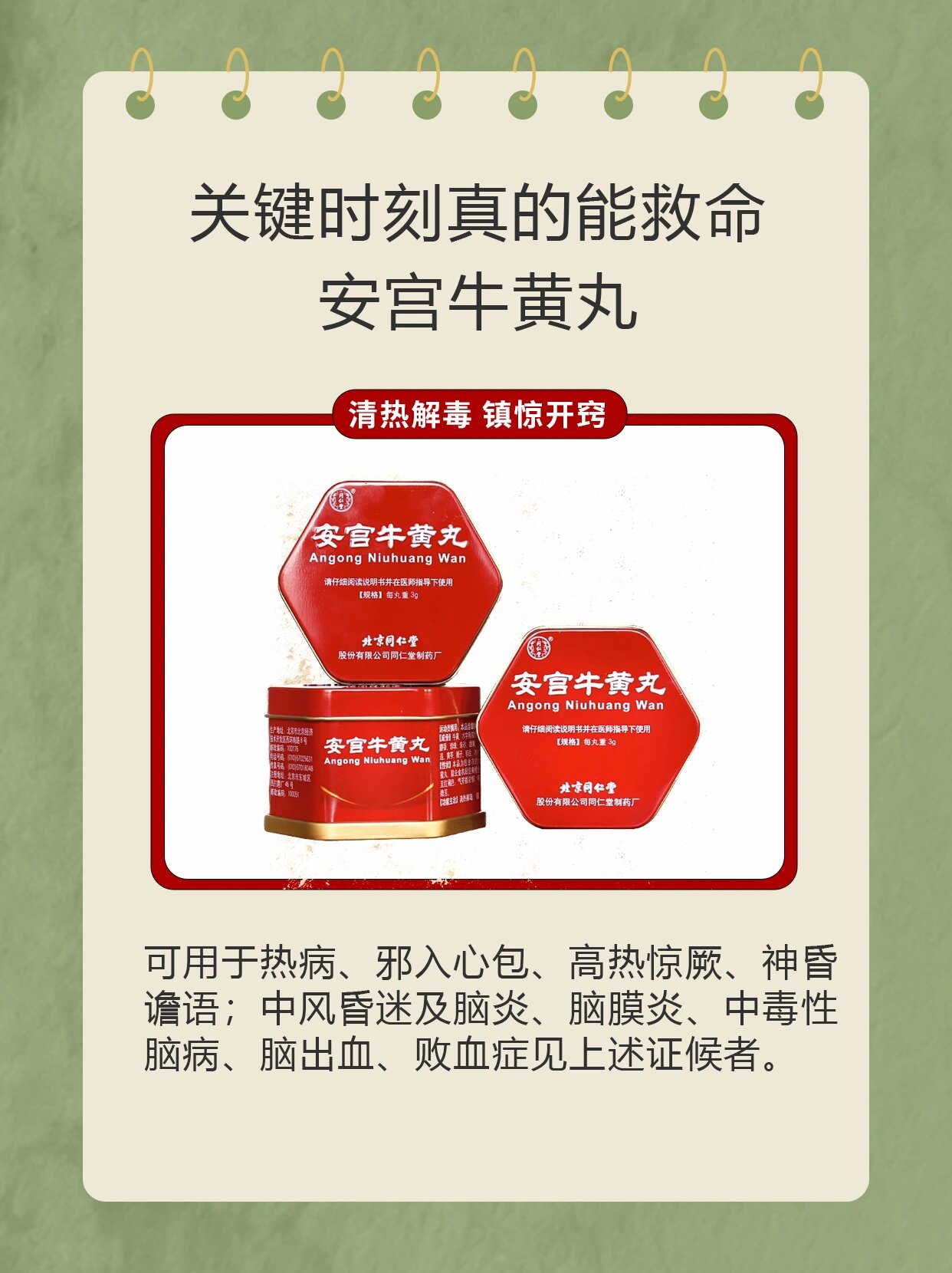 牛黄安宫丸多少钱一盒,一盒有多少颗?