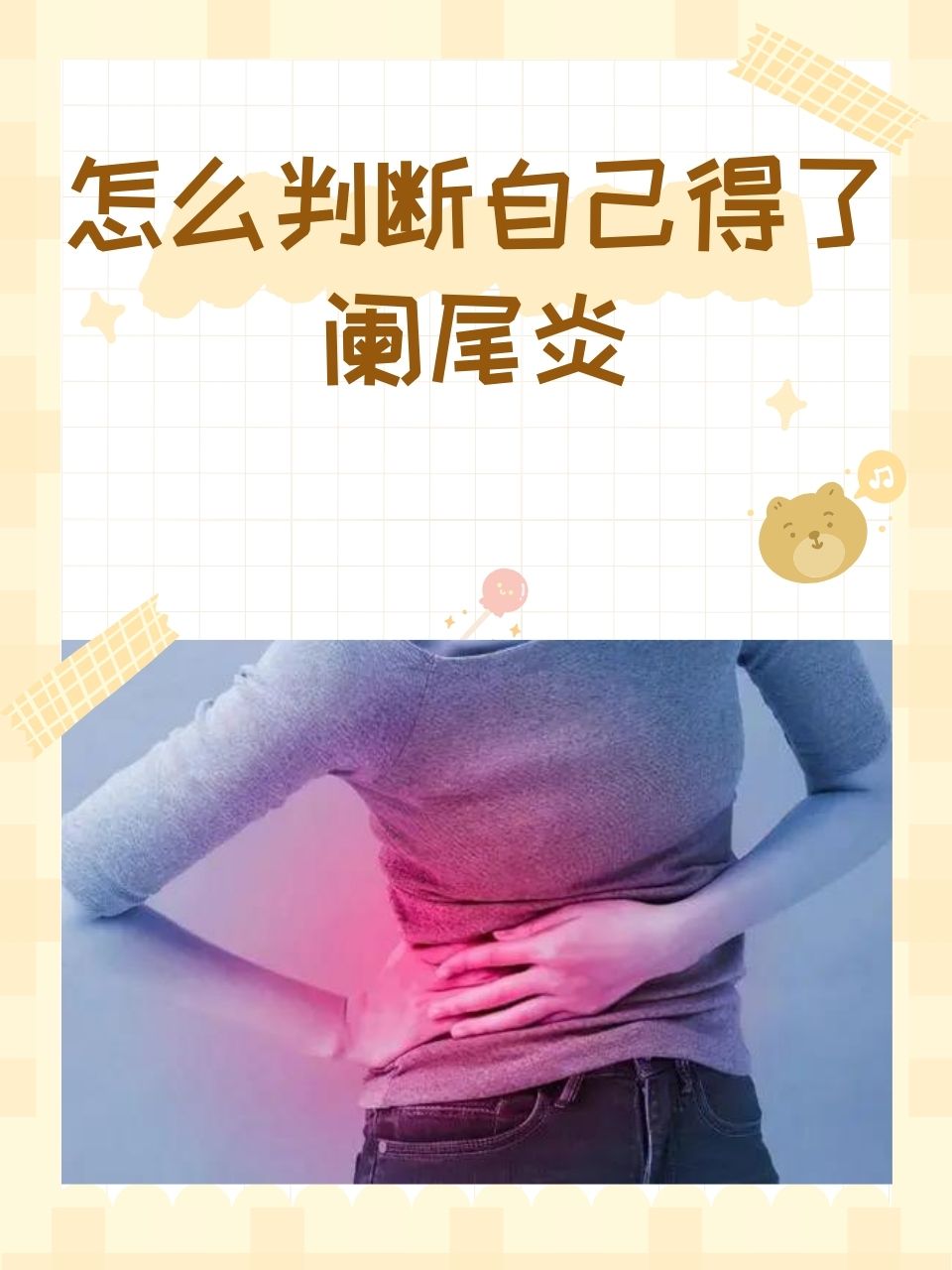 急性阑尾炎要做手术吗