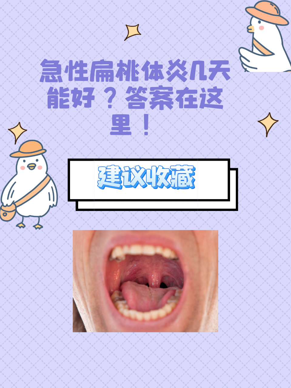 扁桃体炎有哪些症状出现?