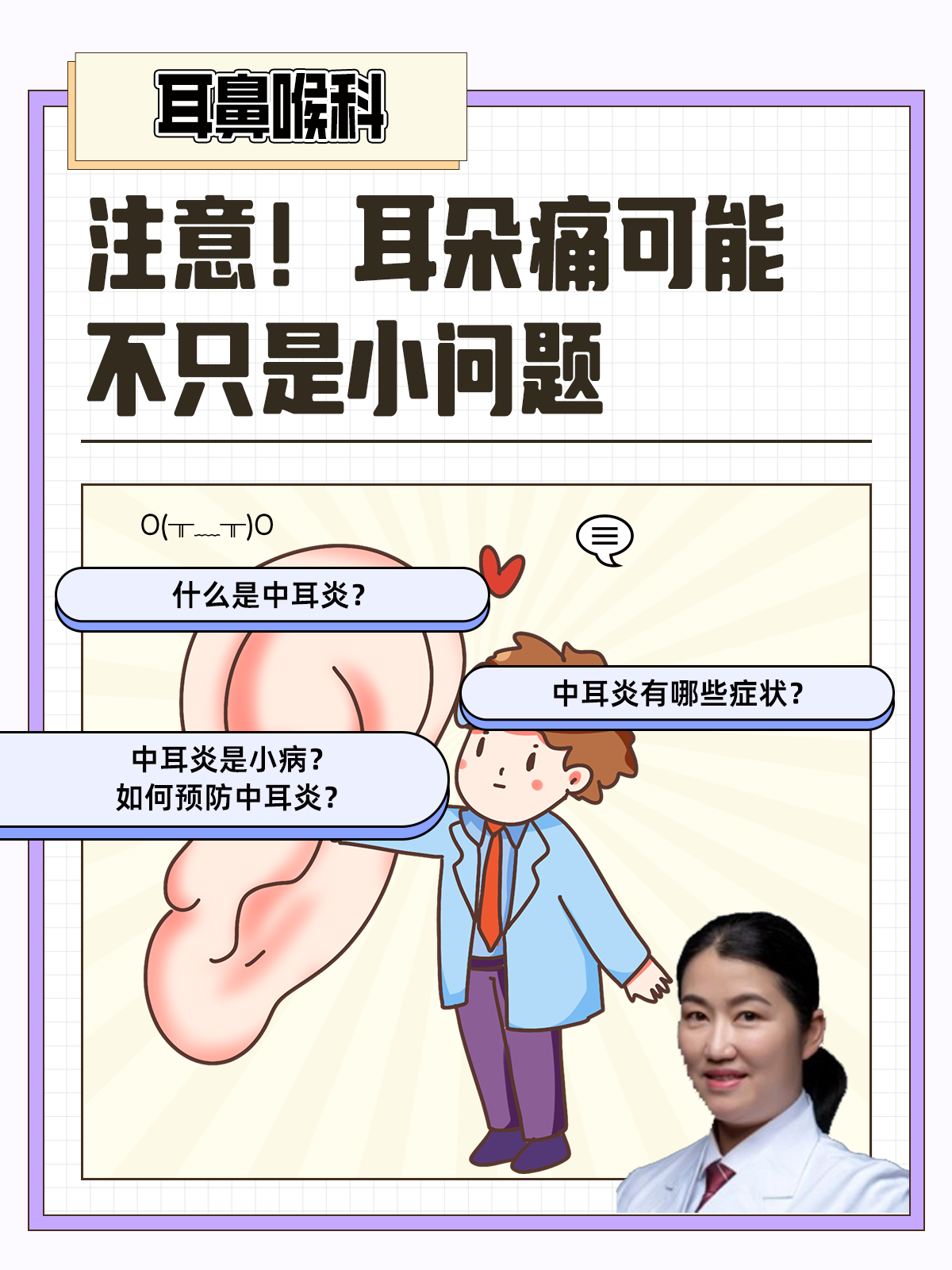 右耳朵疼是什么原因