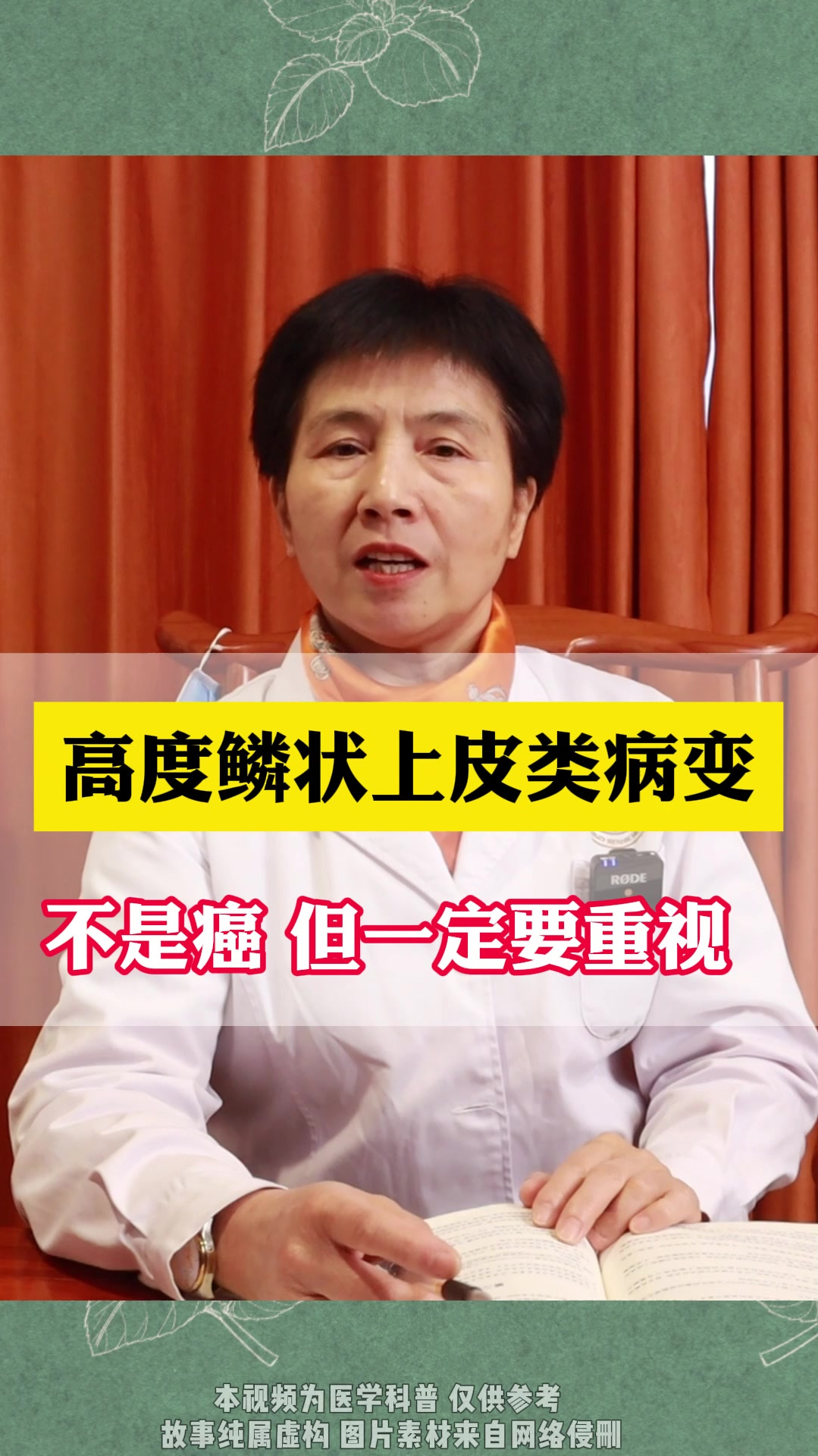 鳞状上皮内高度病变是癌吗