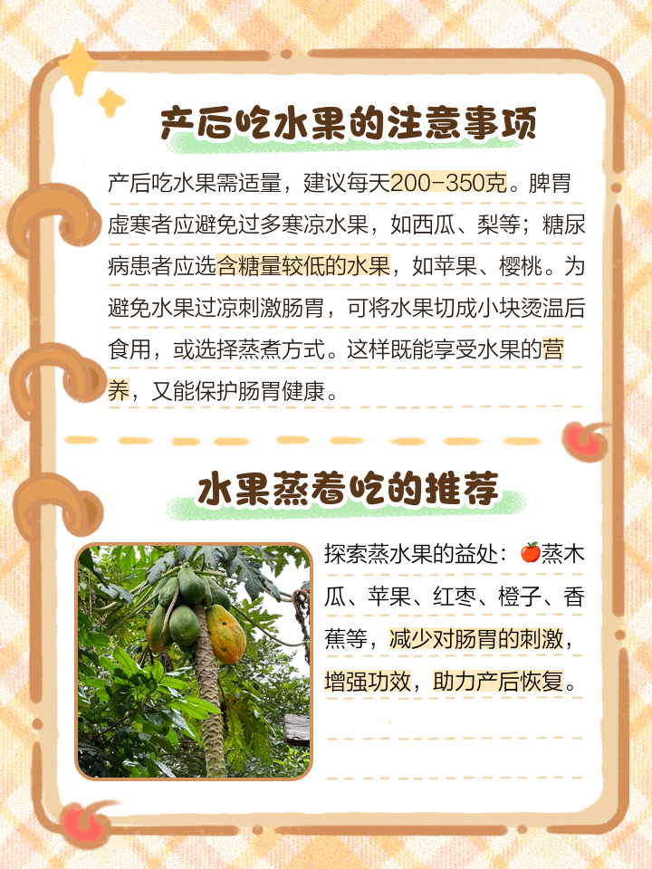 坐月子吃水果需要加热吗